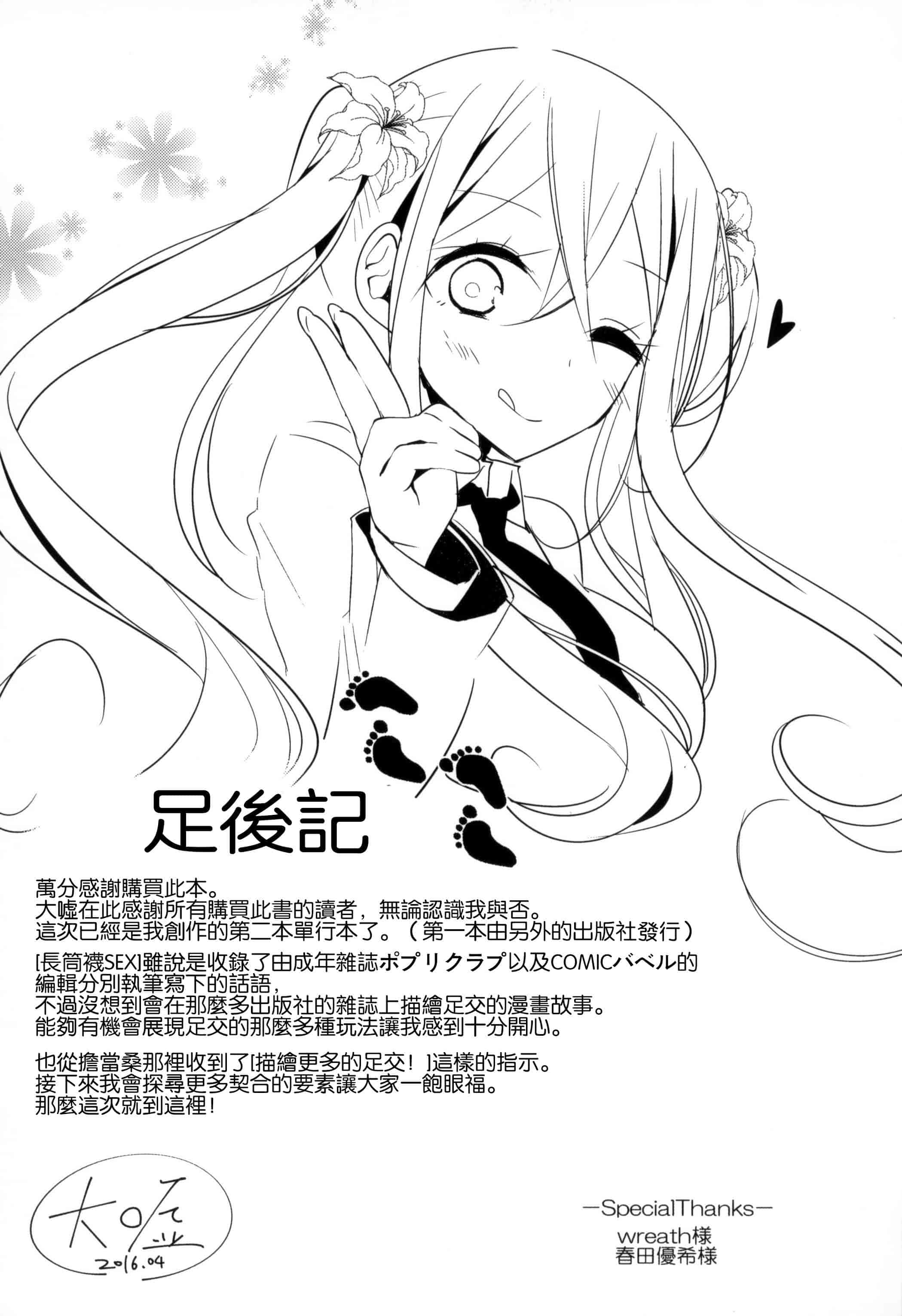 [大嘘] にーはいせっくす_第5集