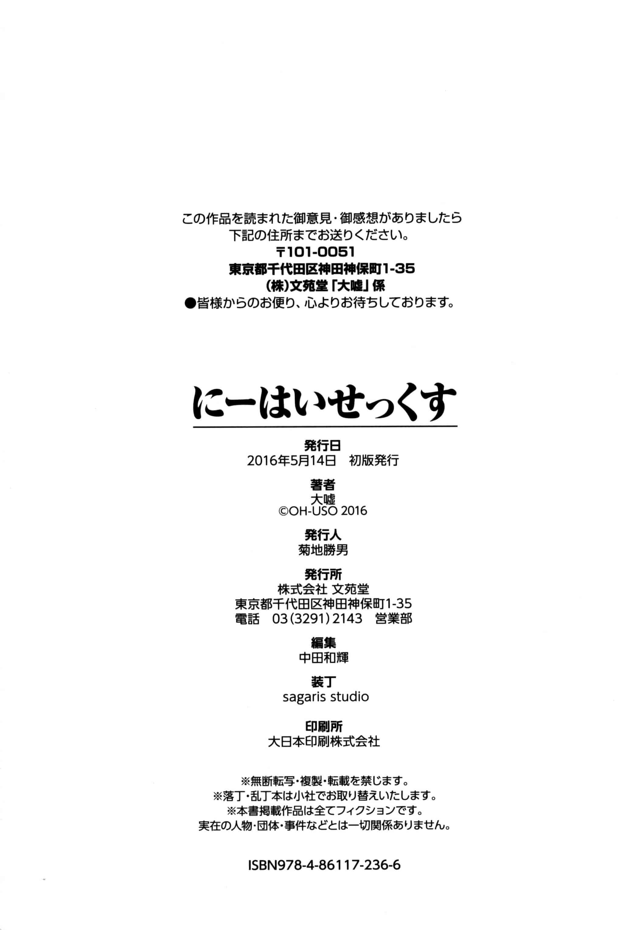[大嘘] にーはいせっくす_第5集