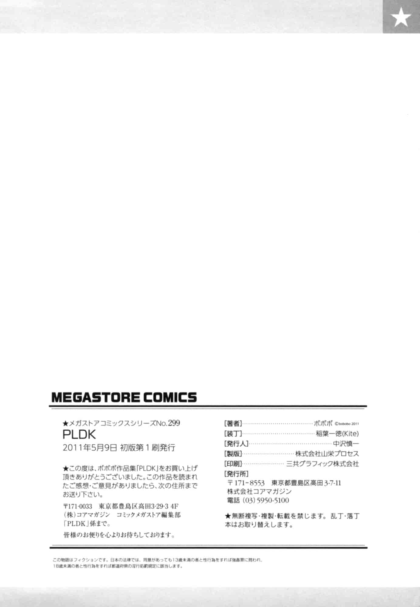 [ボボボ] PLDK_第6集
