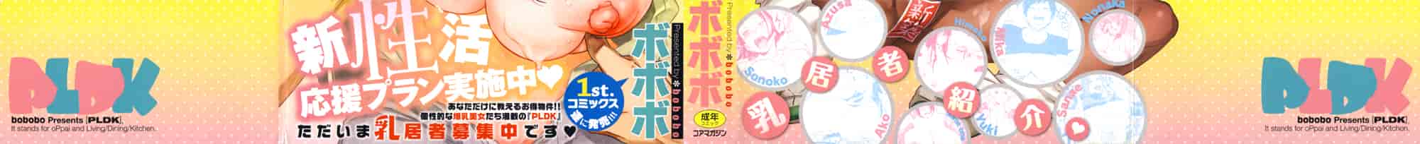 [ボボボ] PLDK_第6集