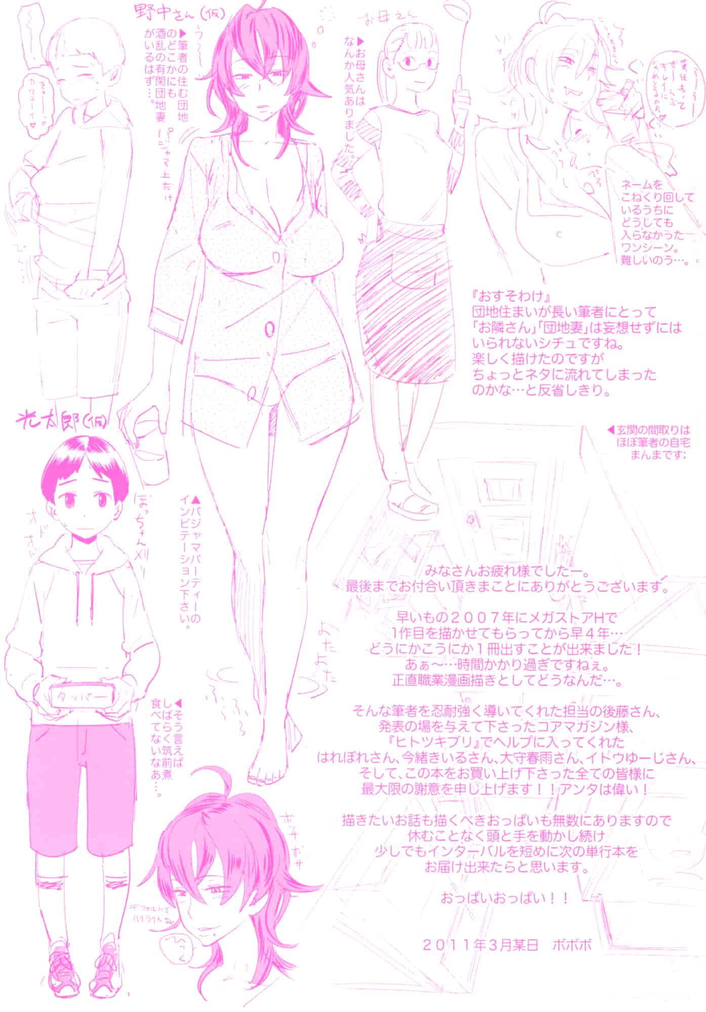 [ボボボ] PLDK_第1集