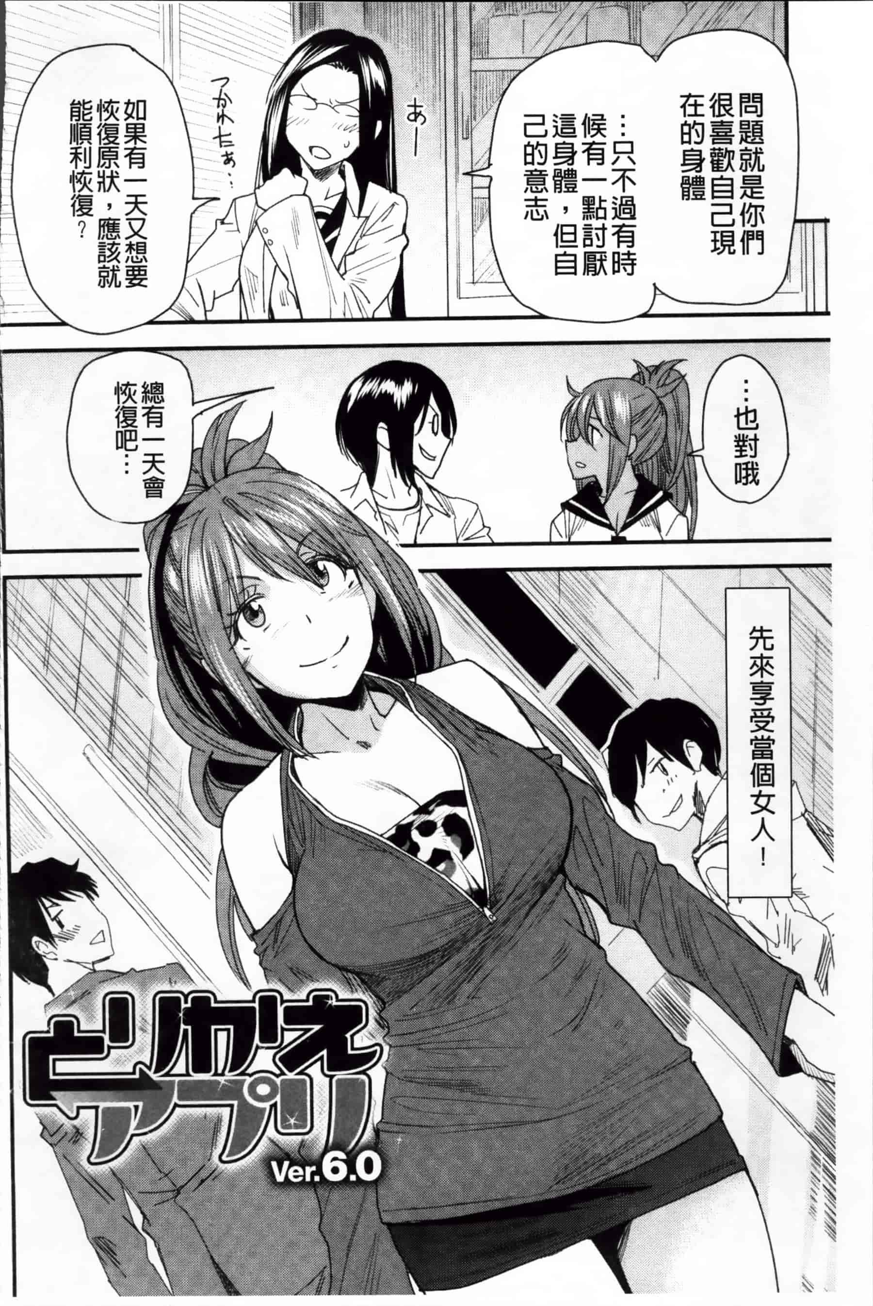 [大嶋亮] とりかえアプリ_第3集