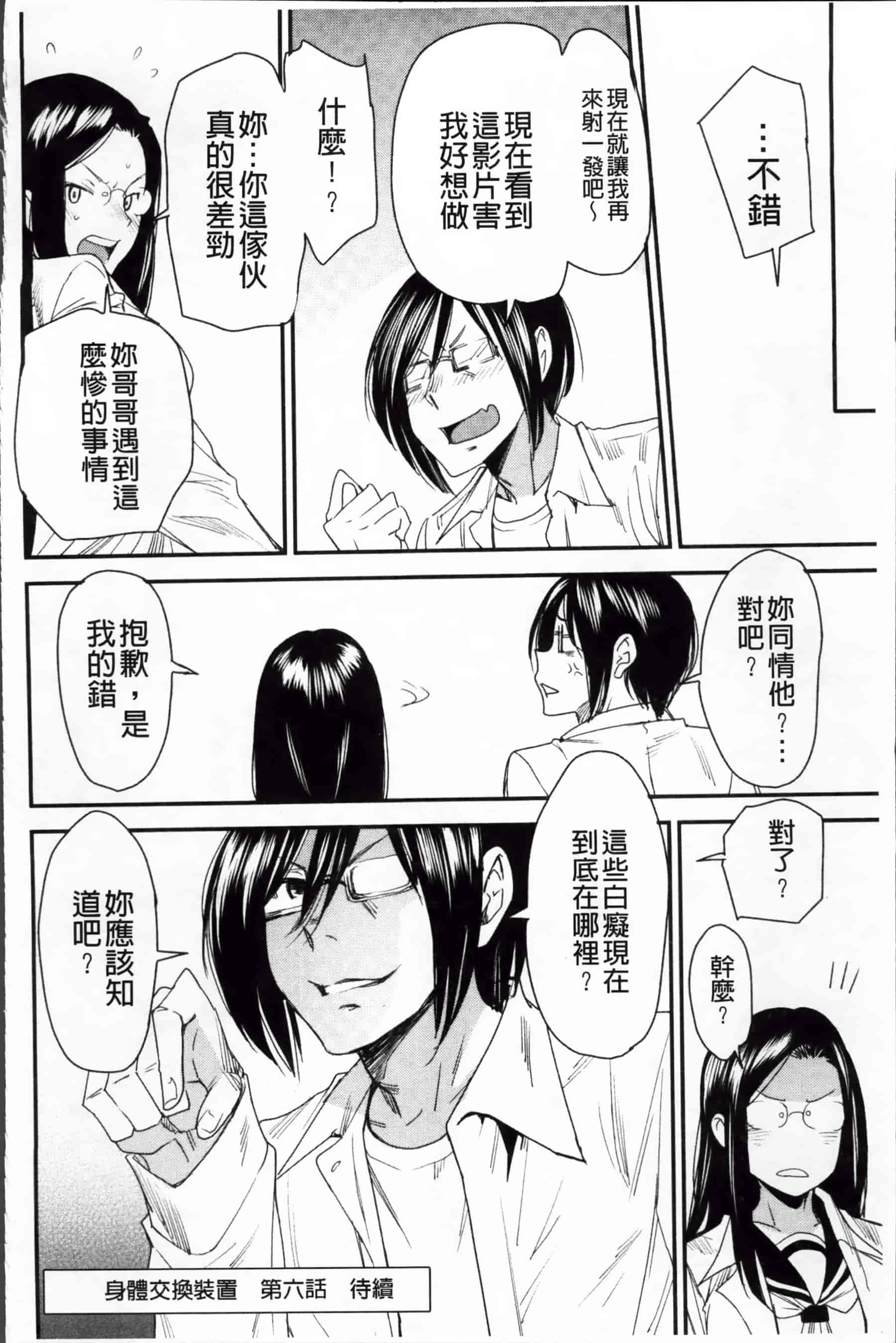 [大嶋亮] とりかえアプリ_第3集