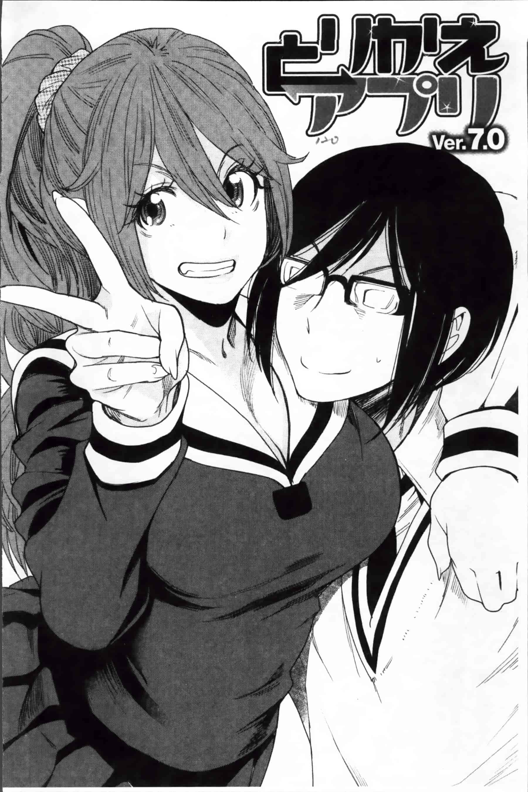 [大嶋亮] とりかえアプリ_第3集