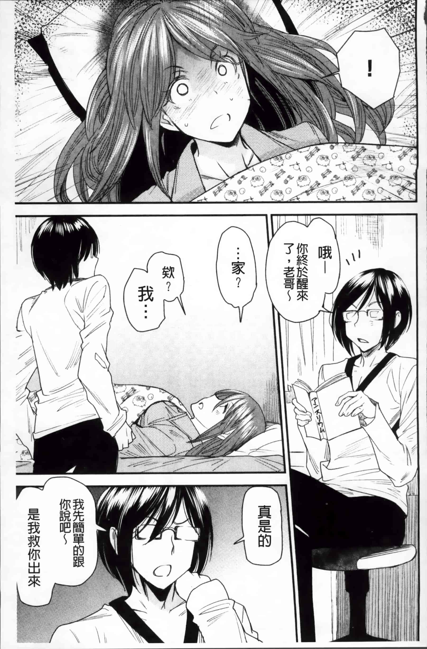 [大嶋亮] とりかえアプリ_第3集