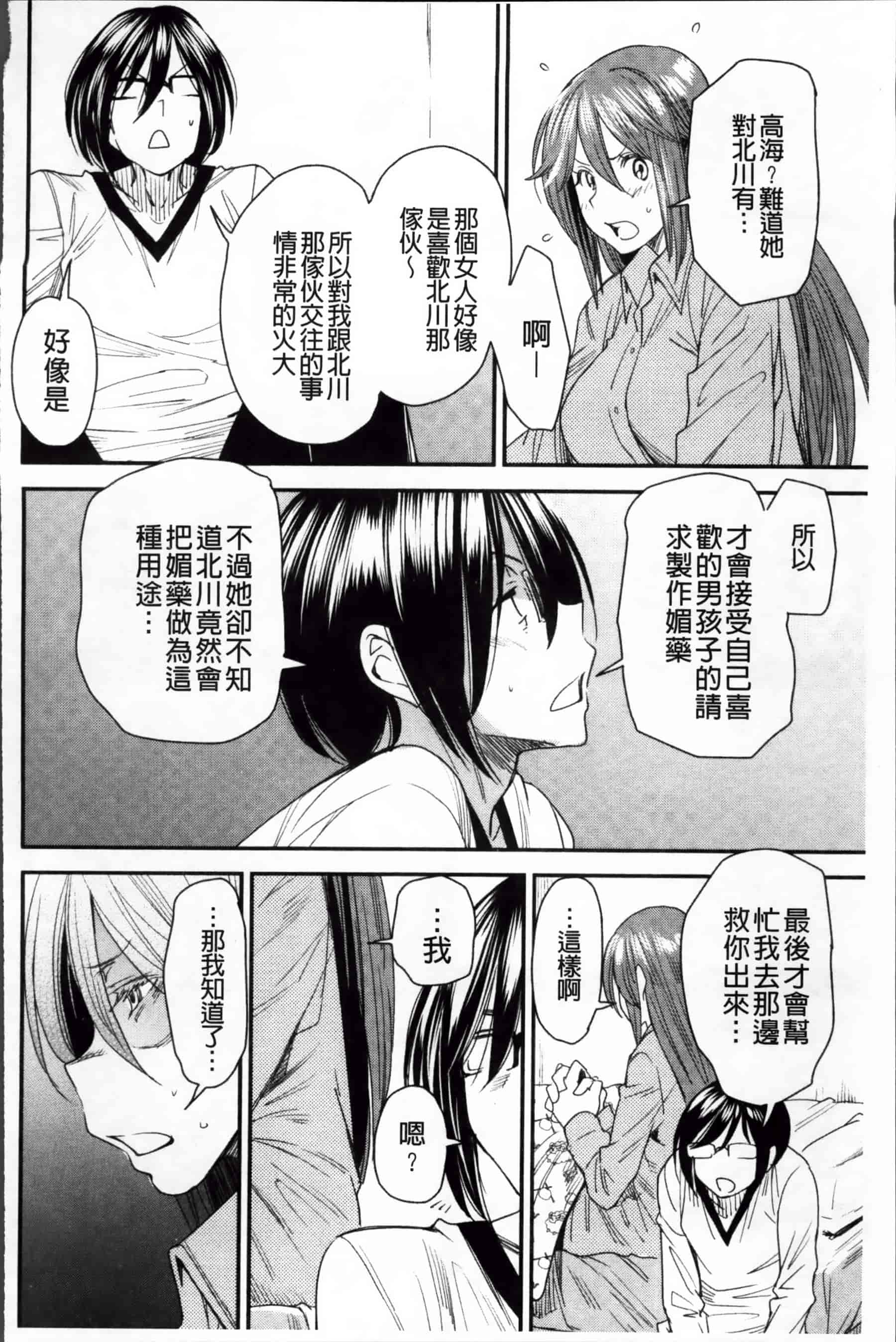 [大嶋亮] とりかえアプリ_第4集