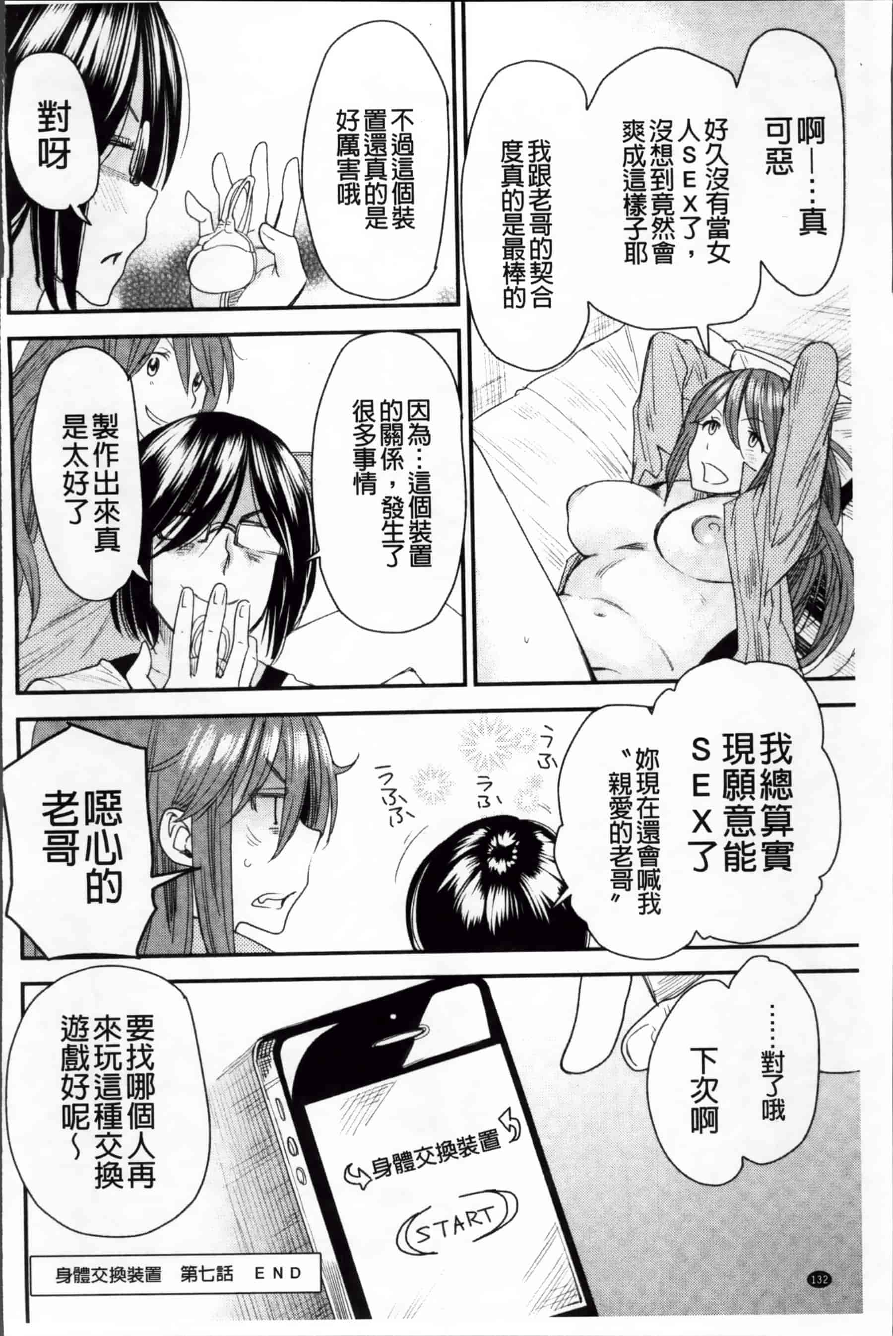 [大嶋亮] とりかえアプリ_第4集
