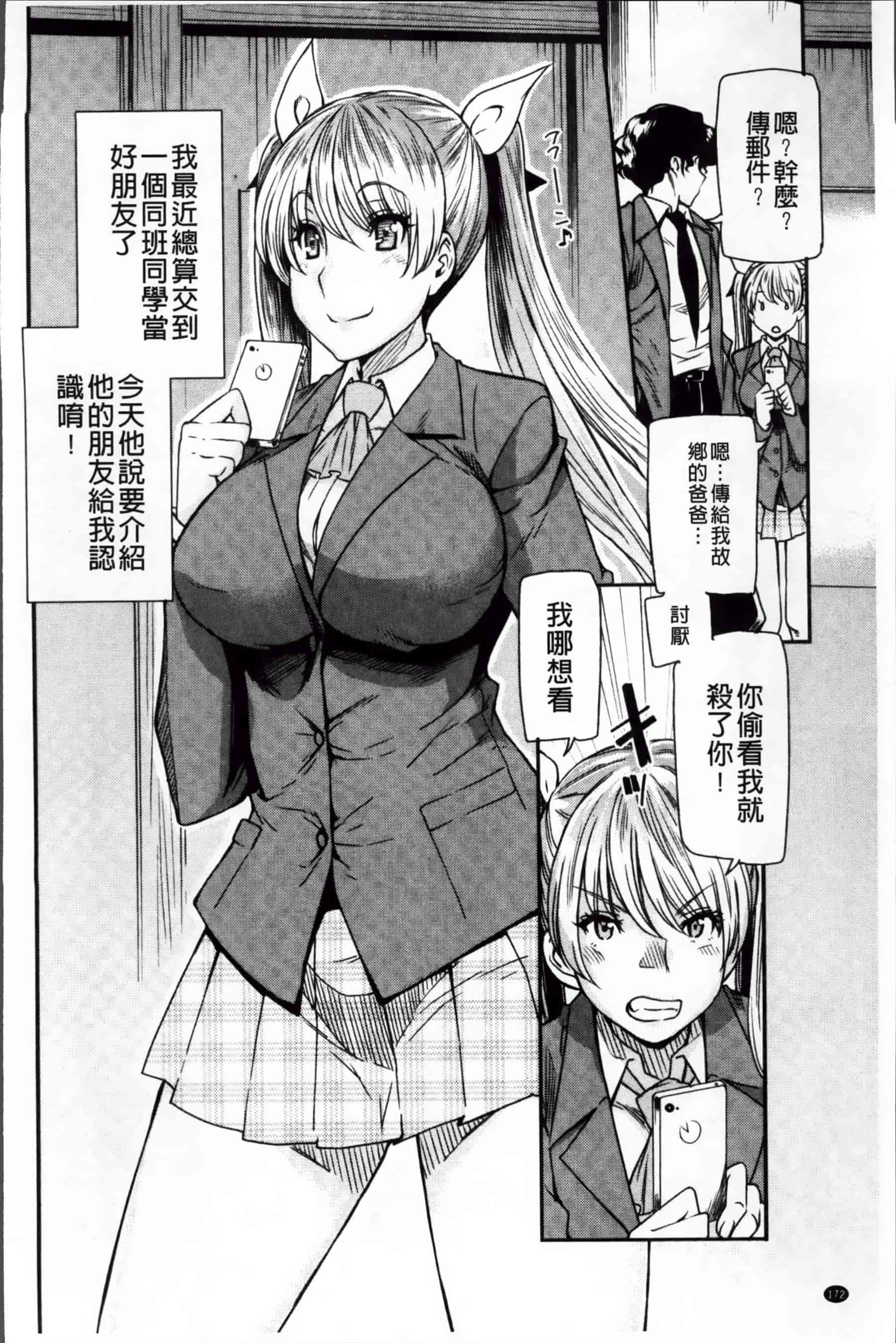 [大嶋亮] とりかえアプリ_第5集