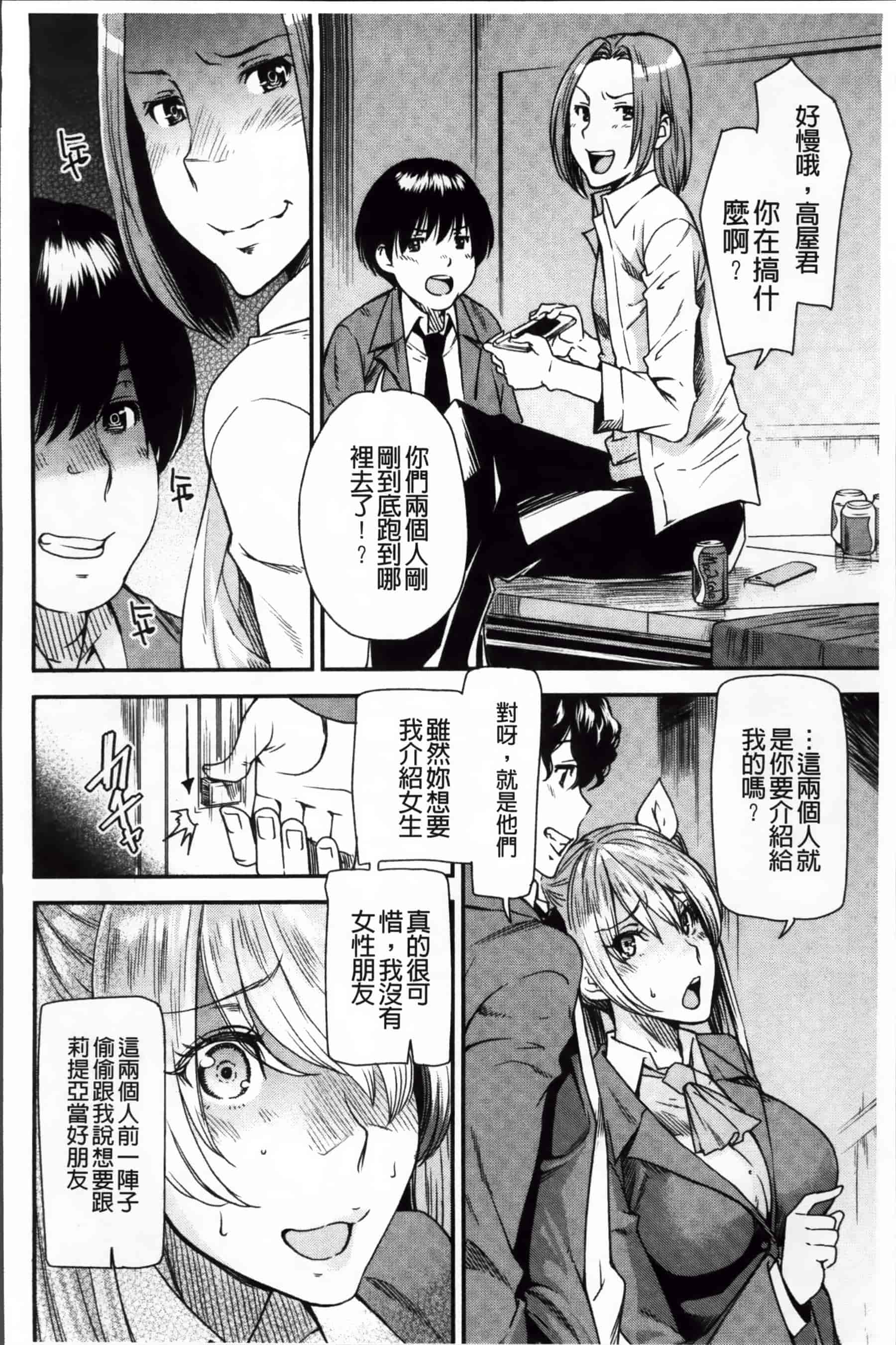 [大嶋亮] とりかえアプリ_第5集