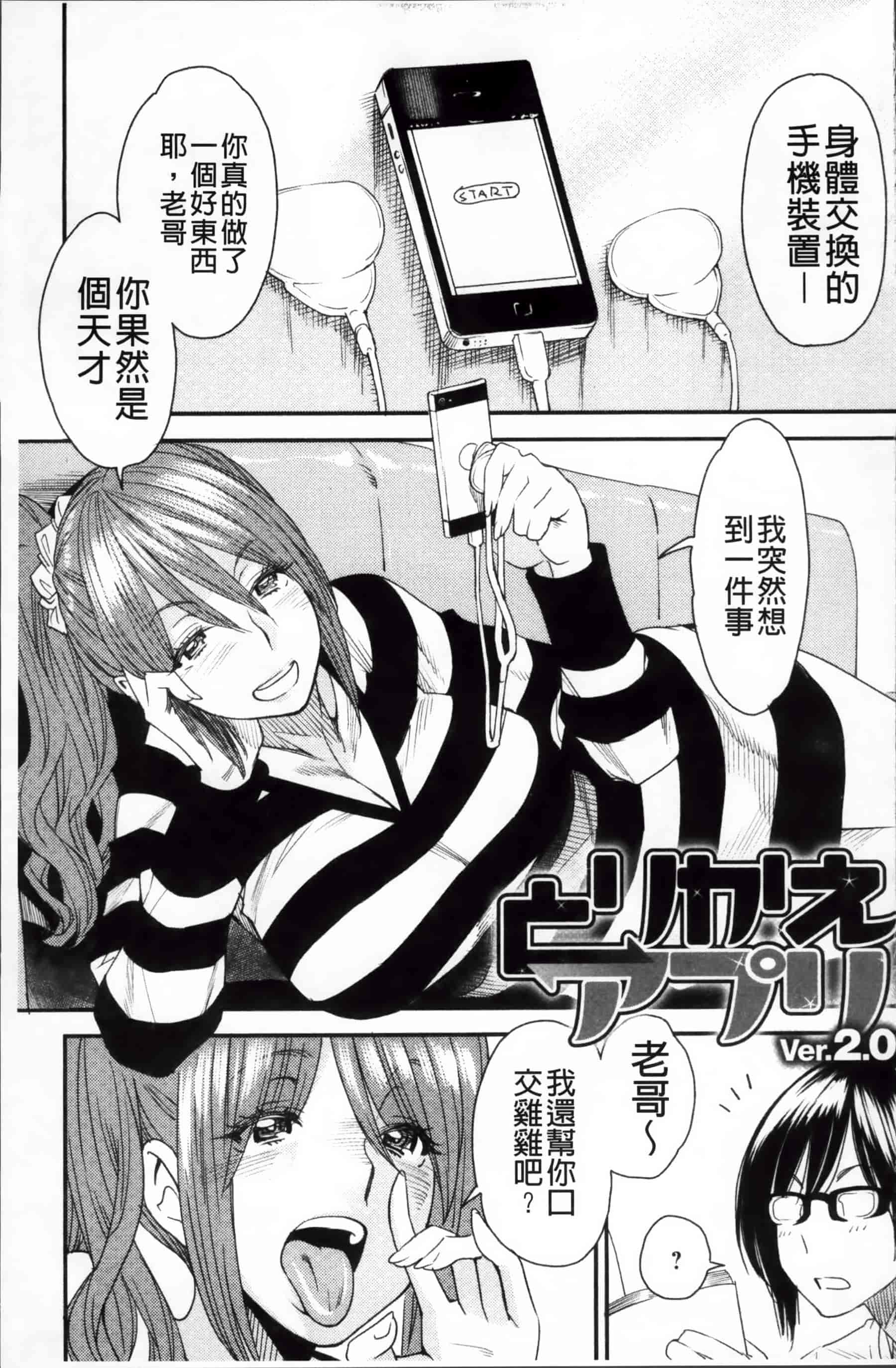 [大嶋亮] とりかえアプリ_第1集