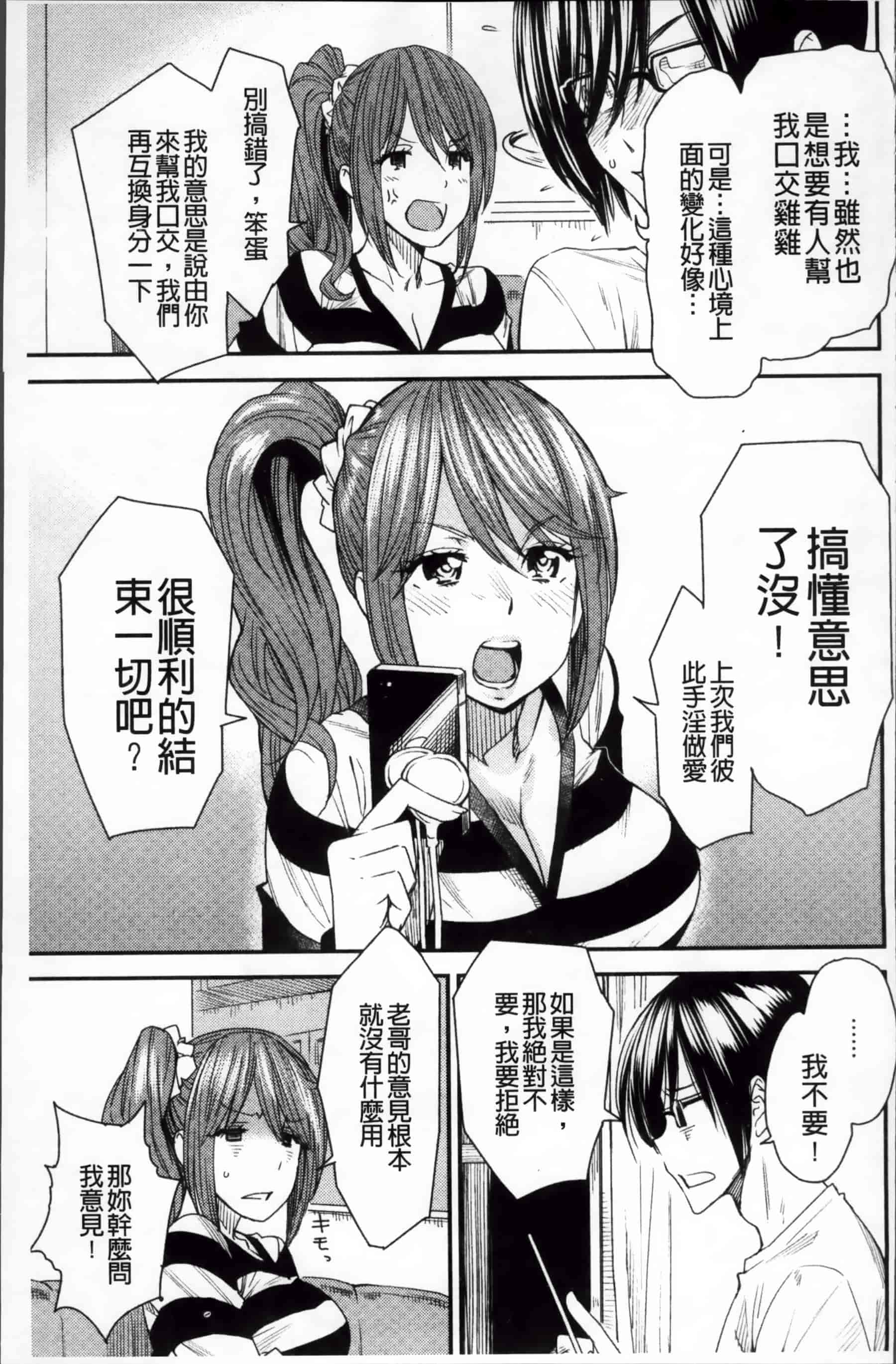 [大嶋亮] とりかえアプリ_第1集