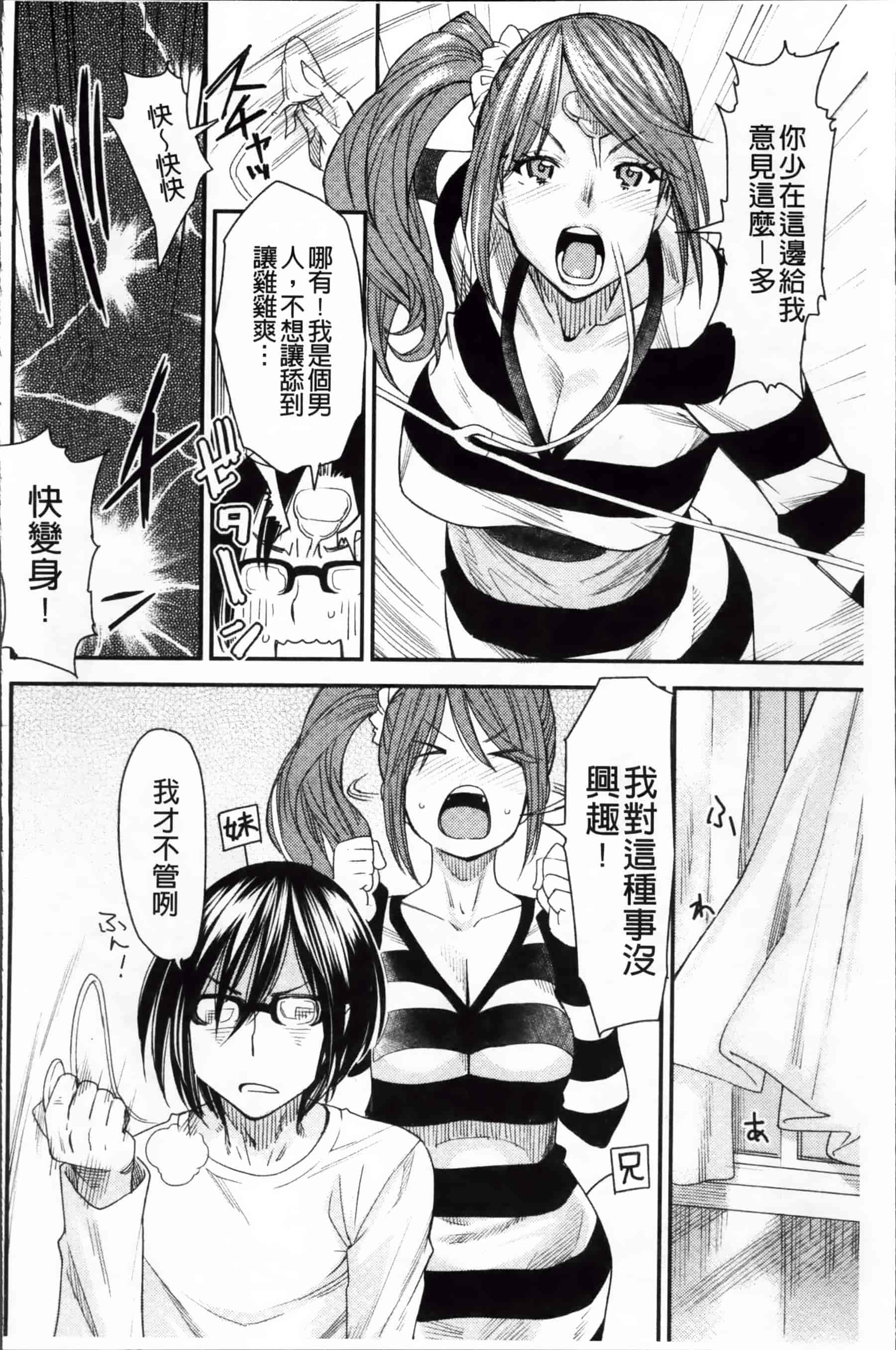 [大嶋亮] とりかえアプリ_第1集