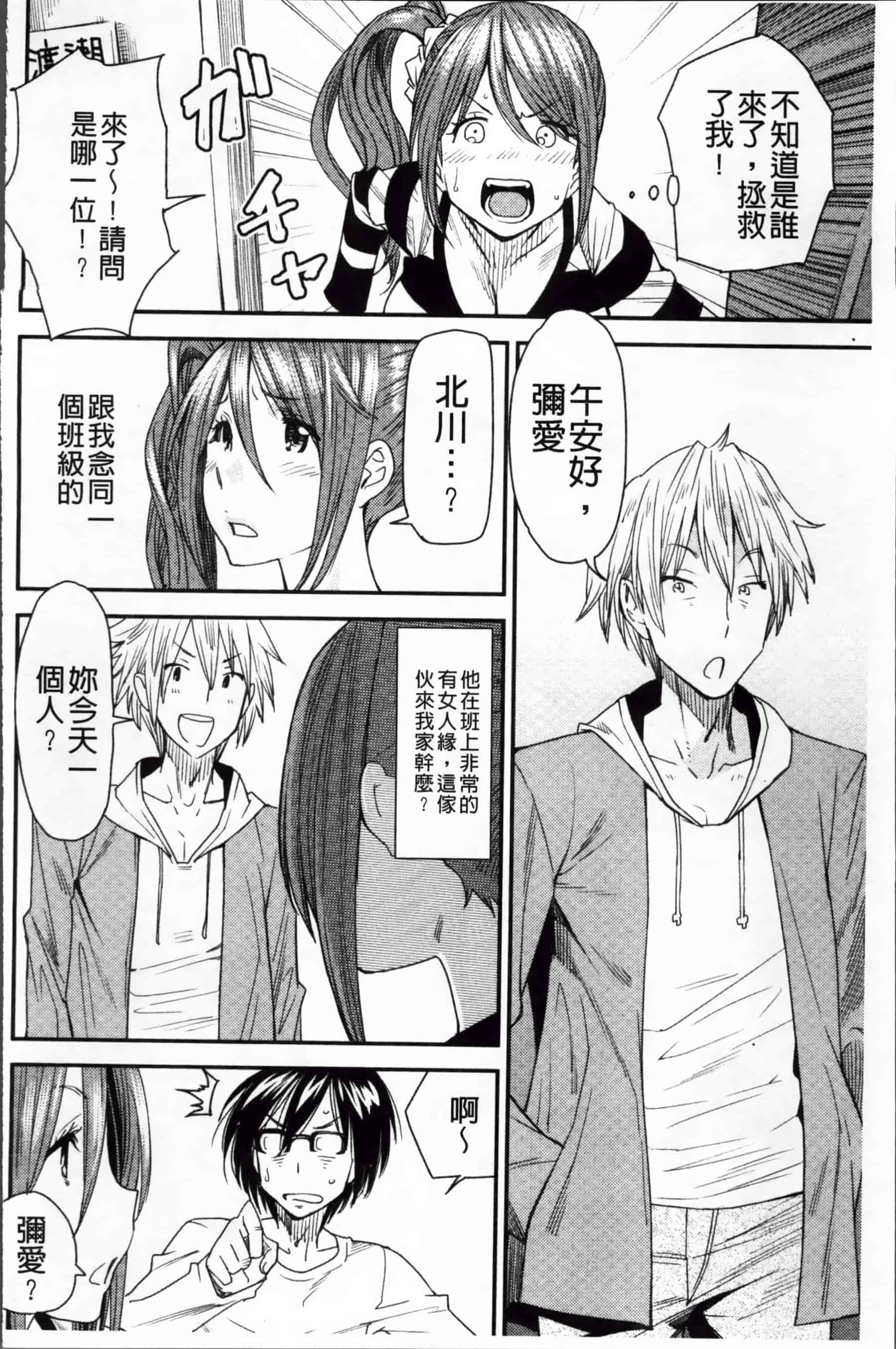 [大嶋亮] とりかえアプリ_第1集