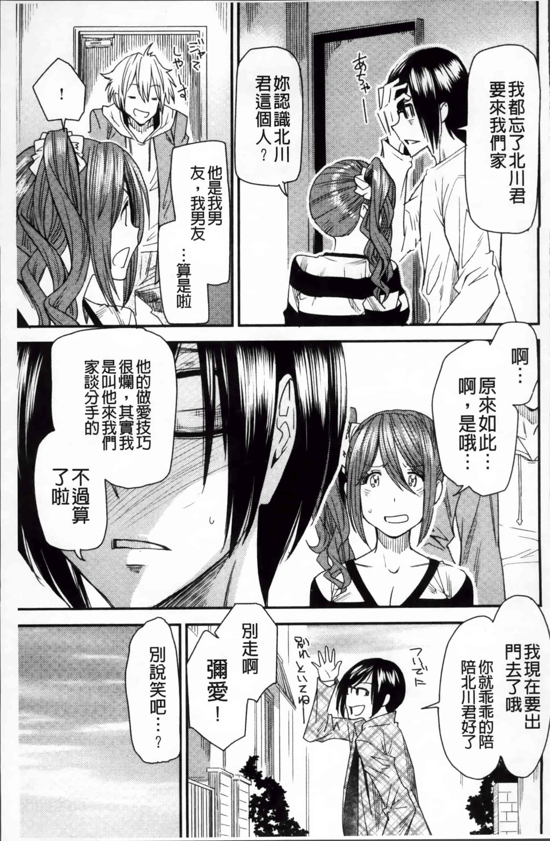 [大嶋亮] とりかえアプリ_第1集