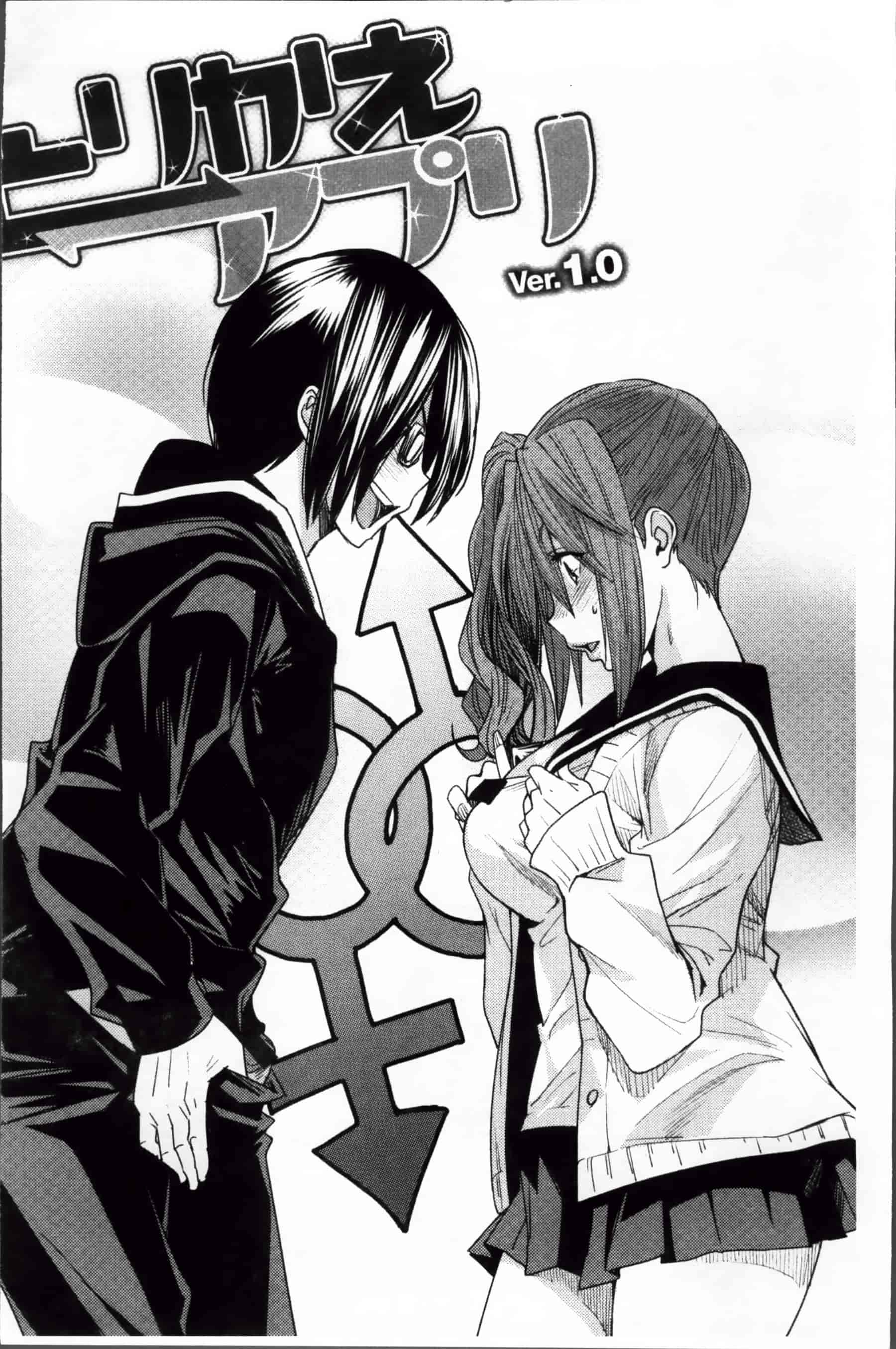 [大嶋亮] とりかえアプリ_第1集