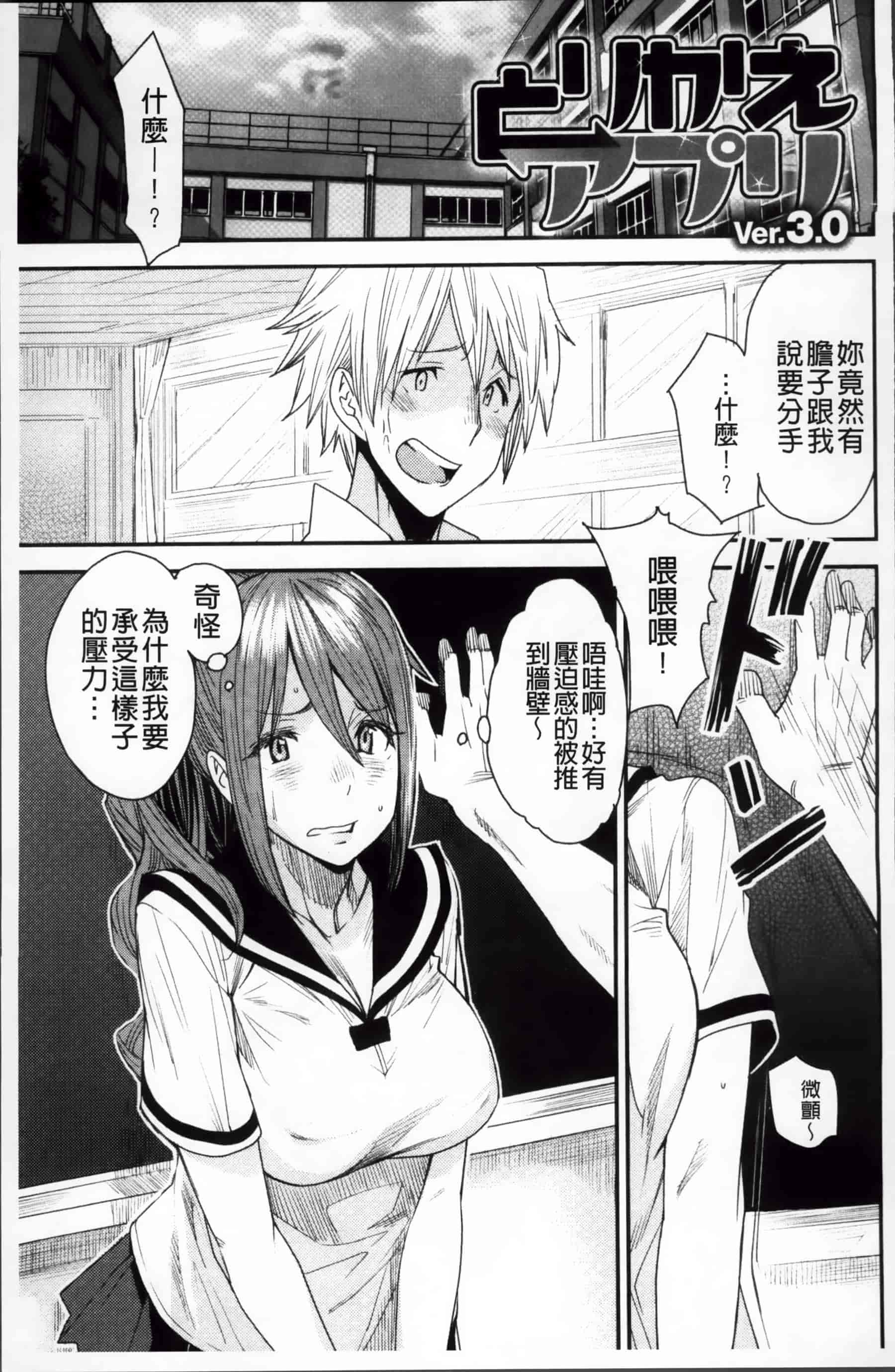 [大嶋亮] とりかえアプリ_第2集
