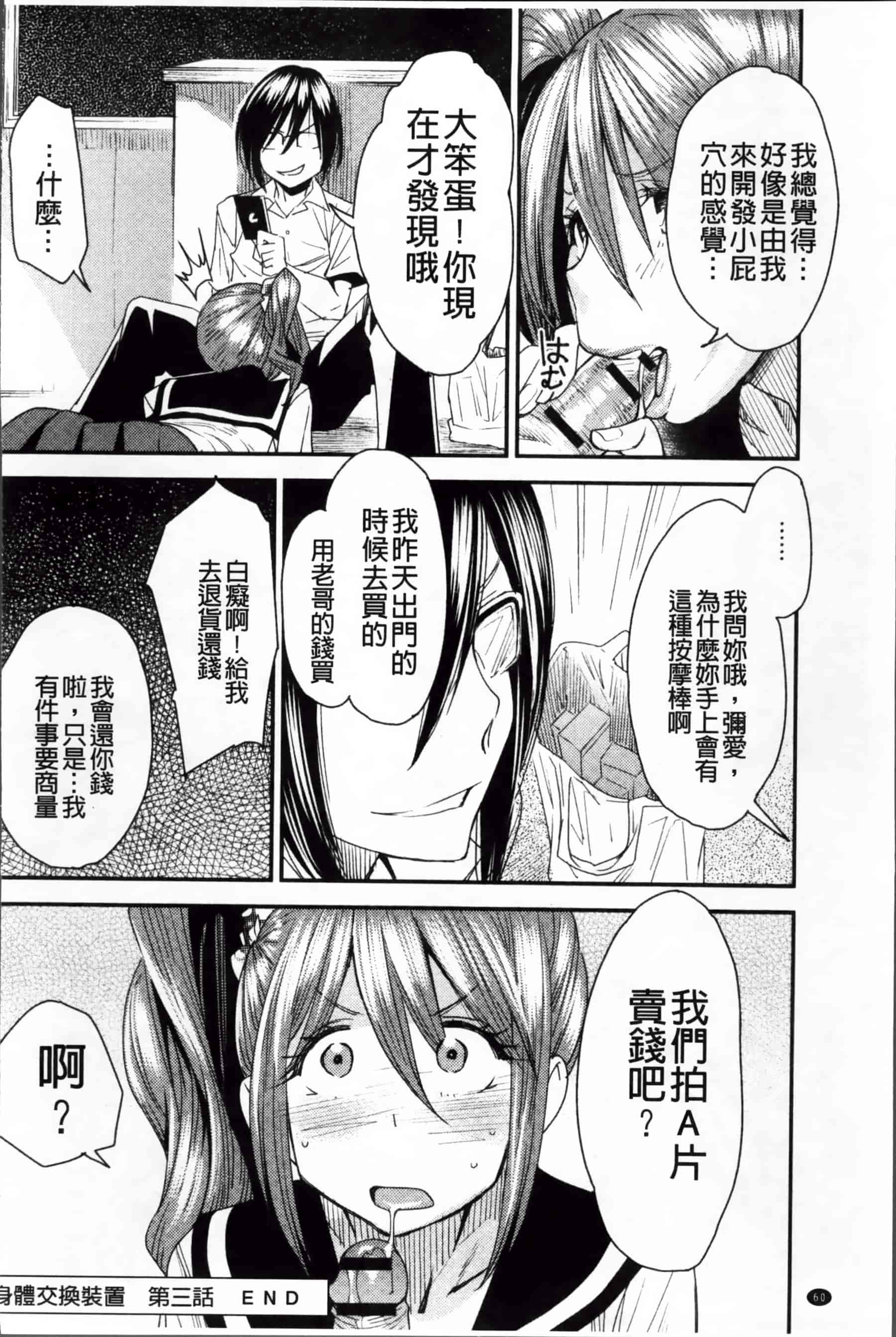 [大嶋亮] とりかえアプリ_第2集