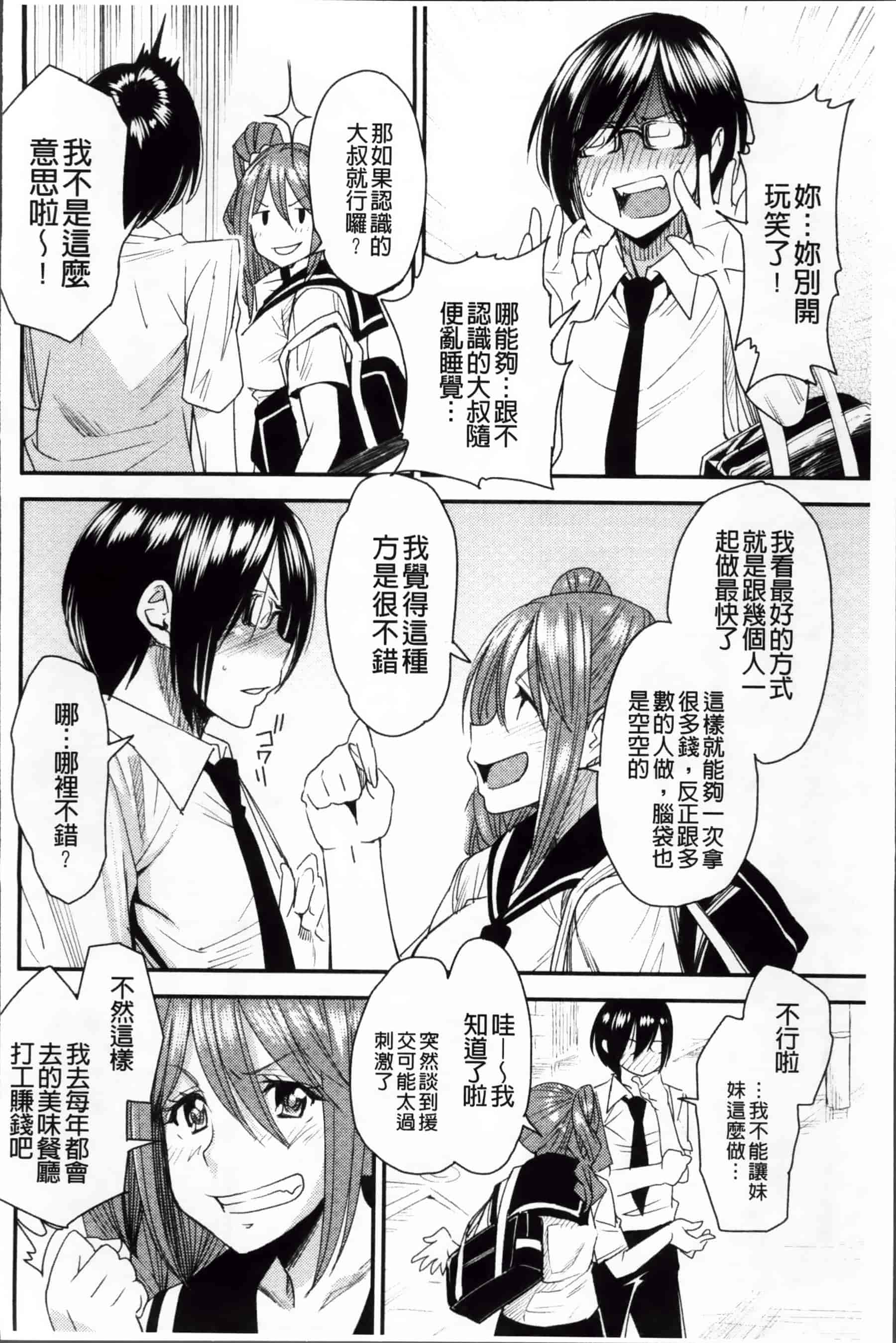 [大嶋亮] とりかえアプリ_第2集