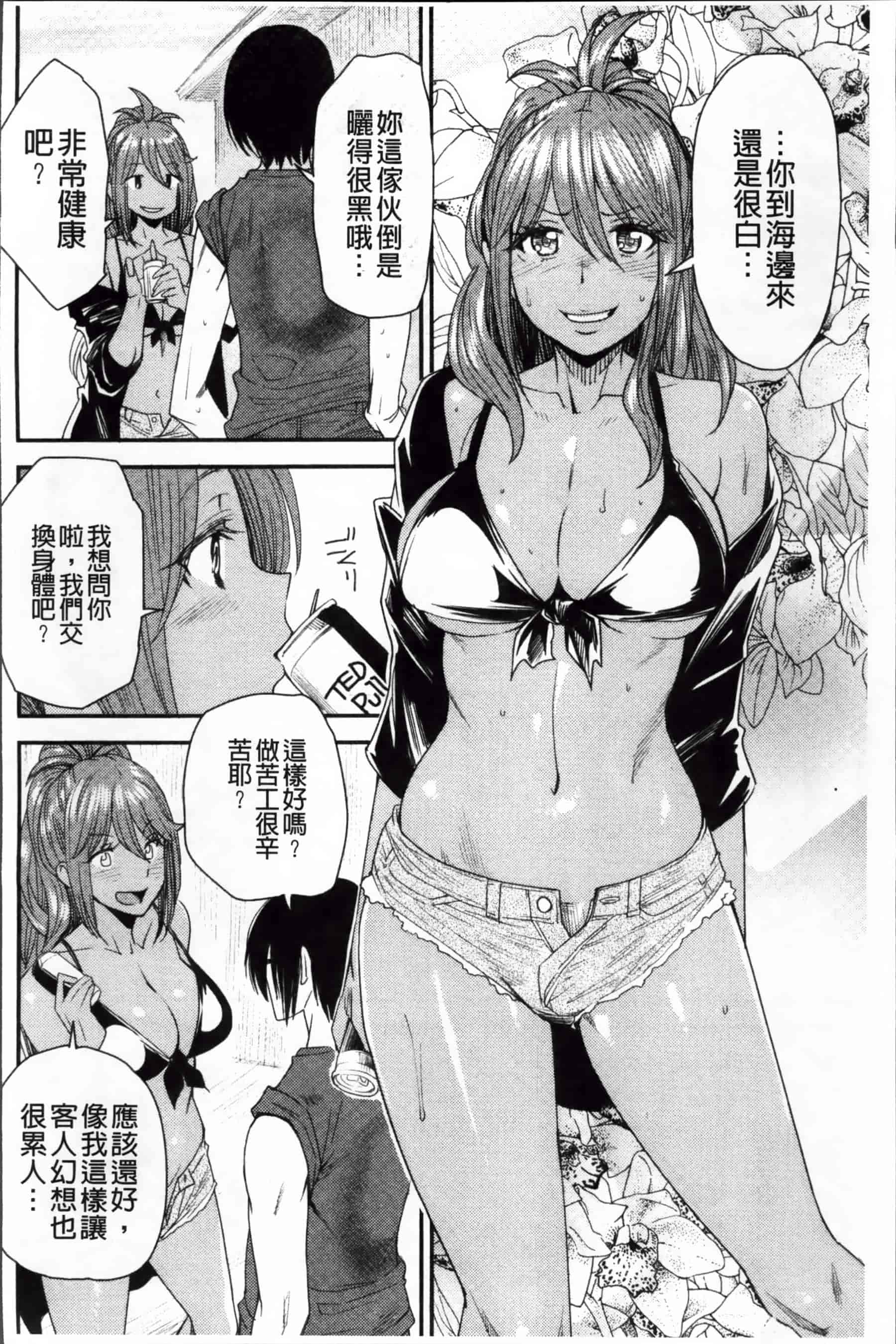 [大嶋亮] とりかえアプリ_第2集