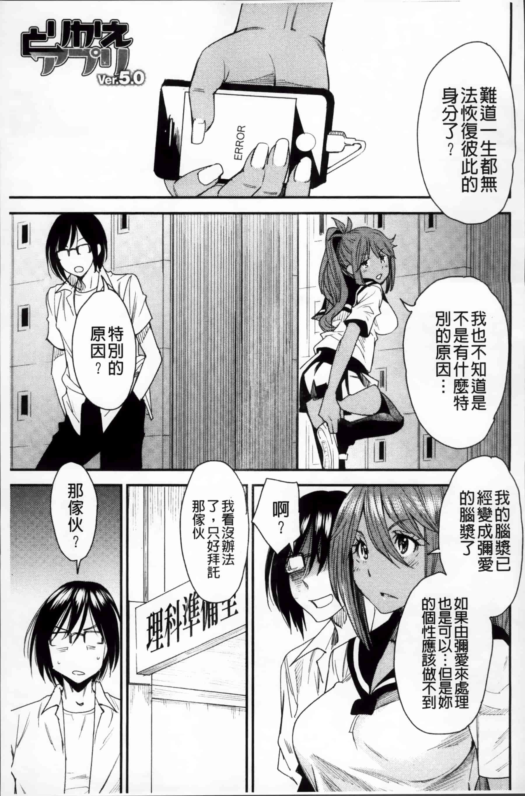 [大嶋亮] とりかえアプリ_第3集