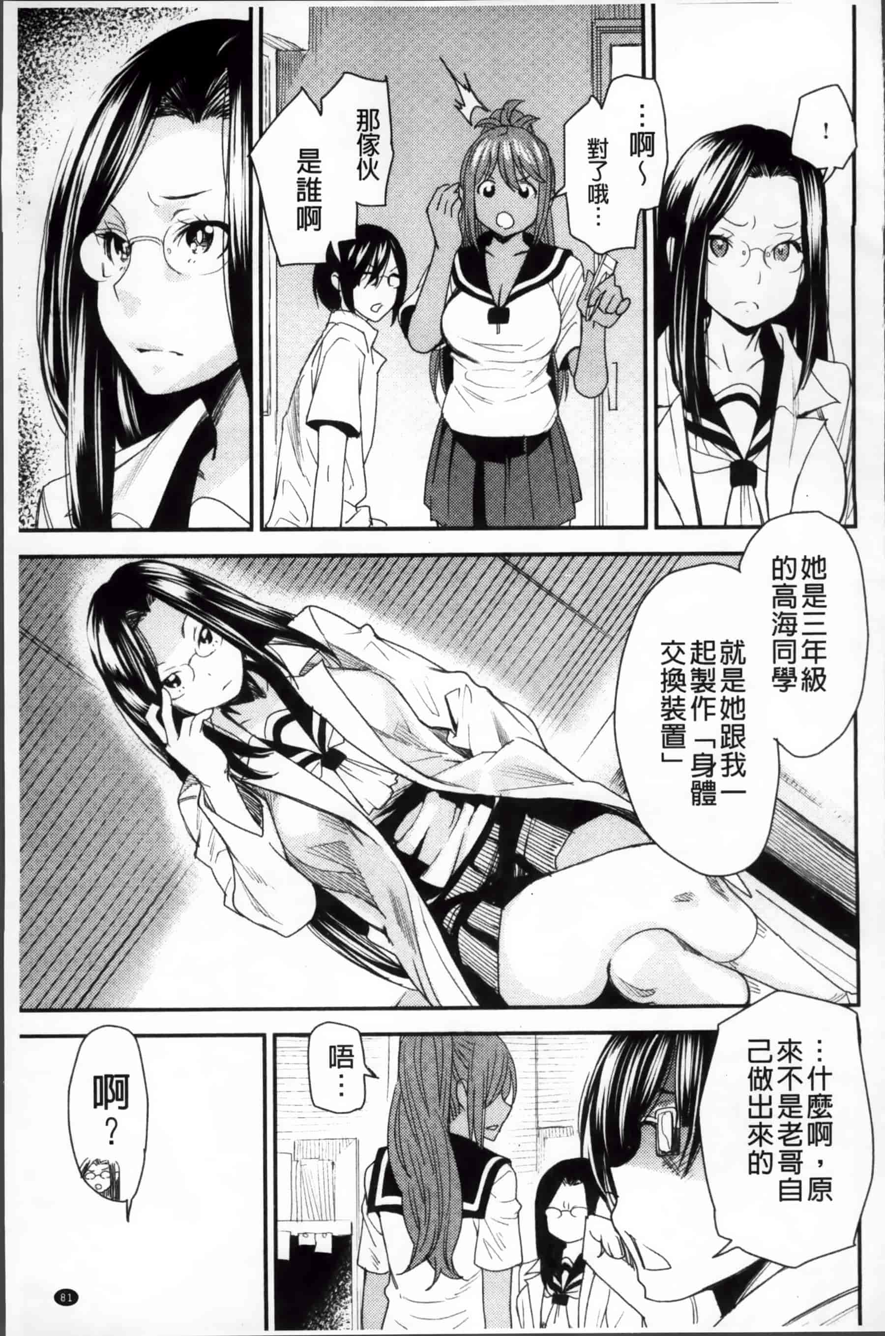 [大嶋亮] とりかえアプリ_第3集
