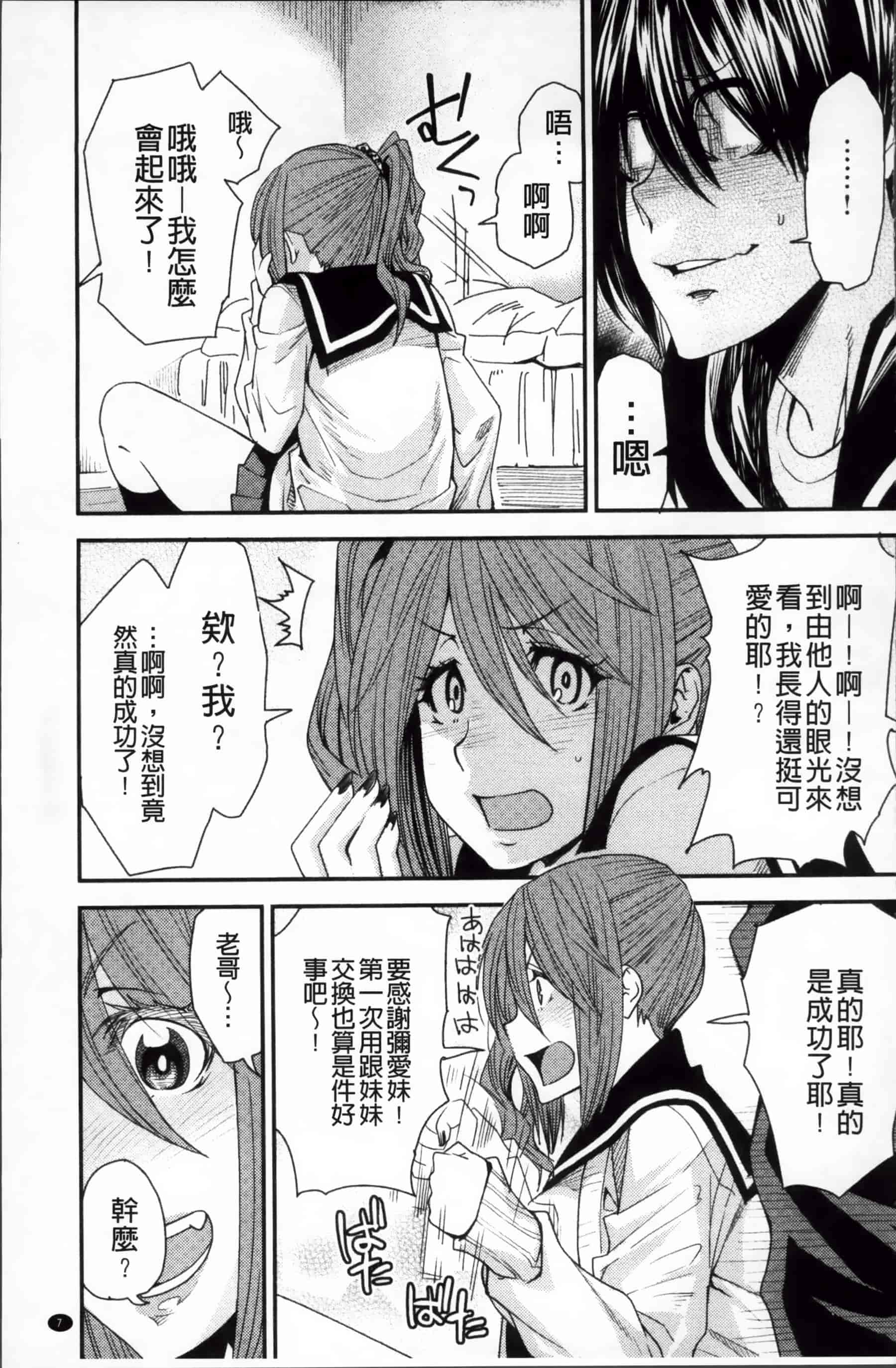 [大嶋亮] とりかえアプリ_第1集