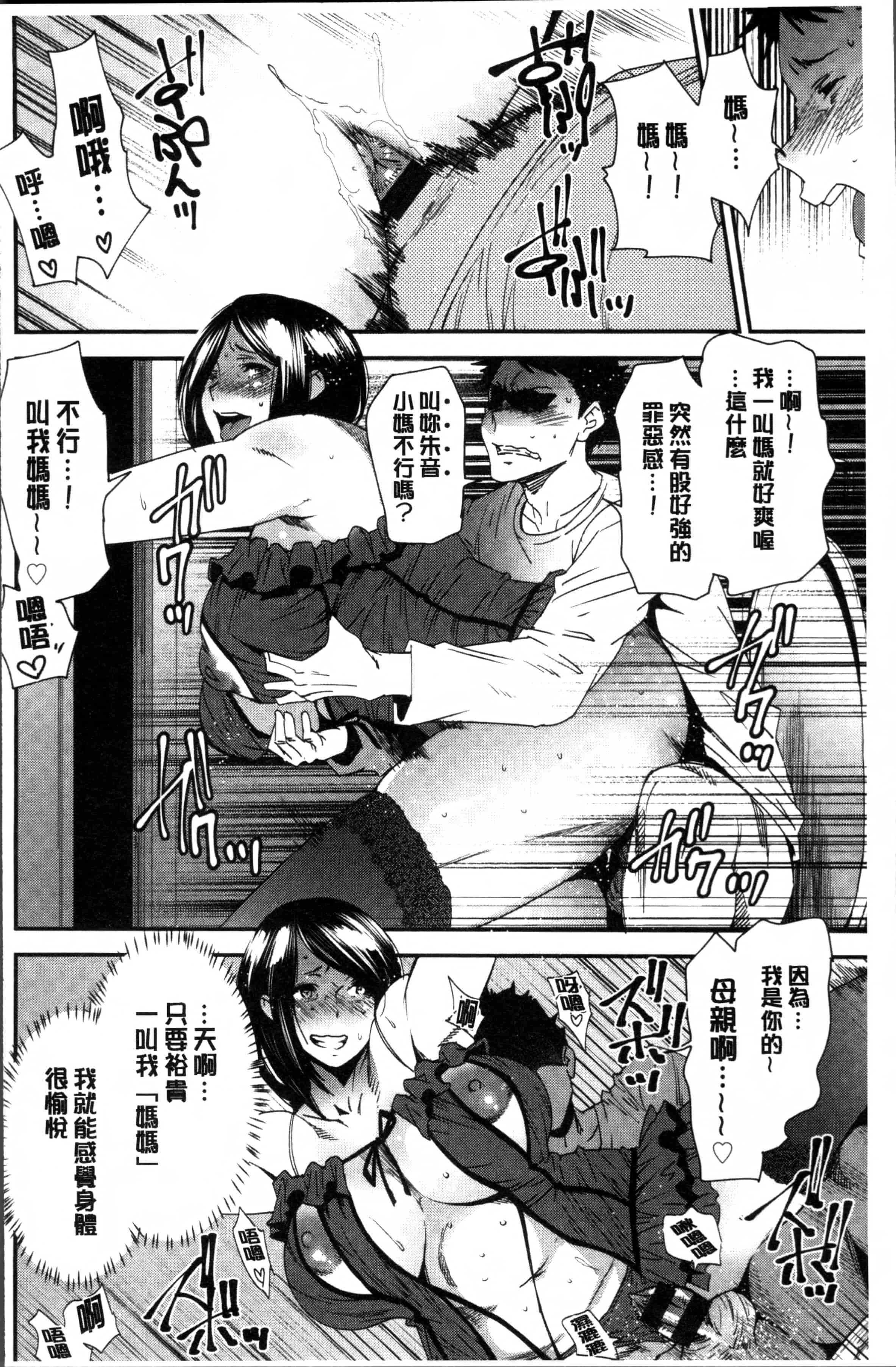 [大嶋亮] 義母色果実_第3集