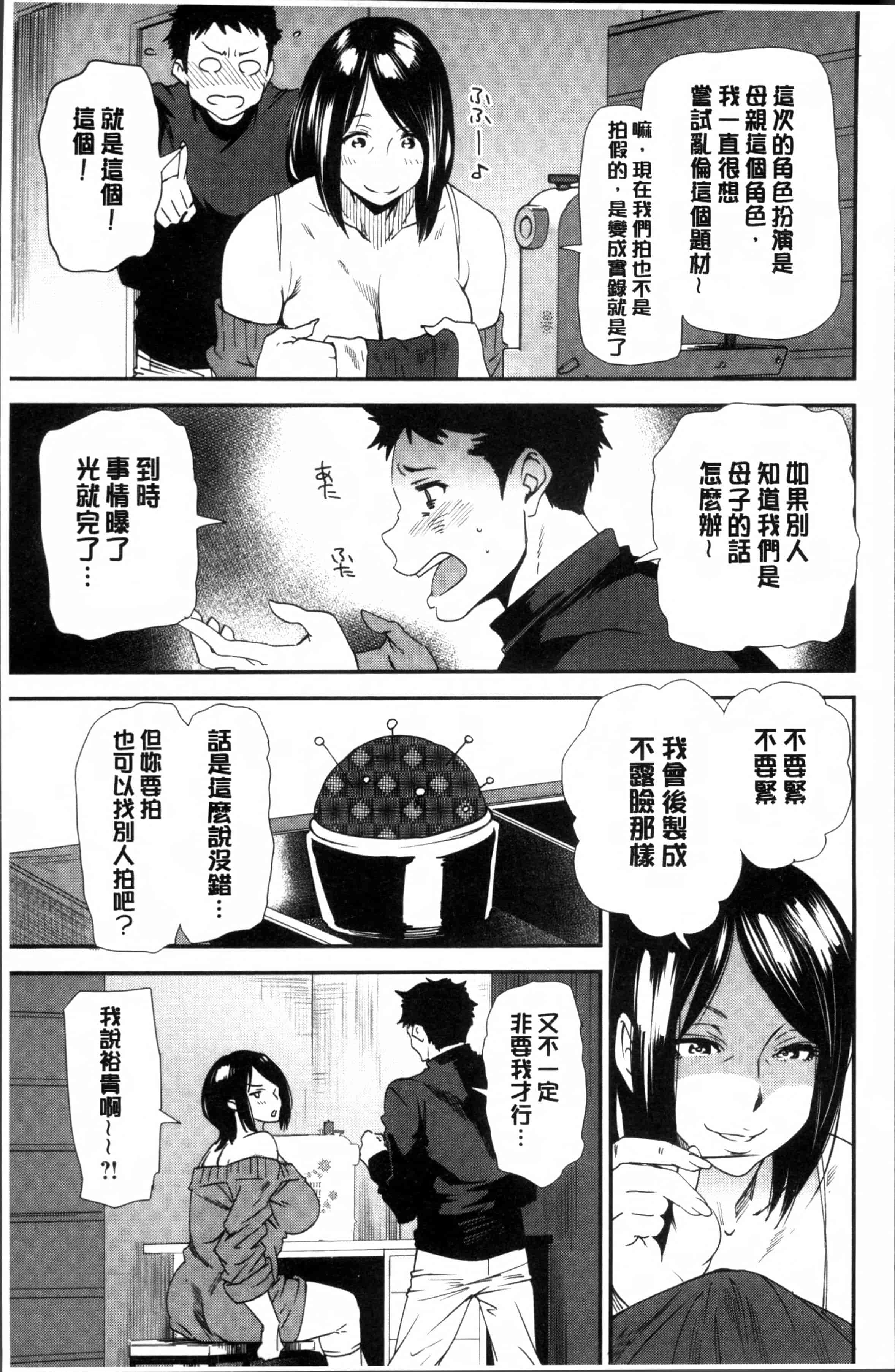 [大嶋亮] 義母色果実_第3集