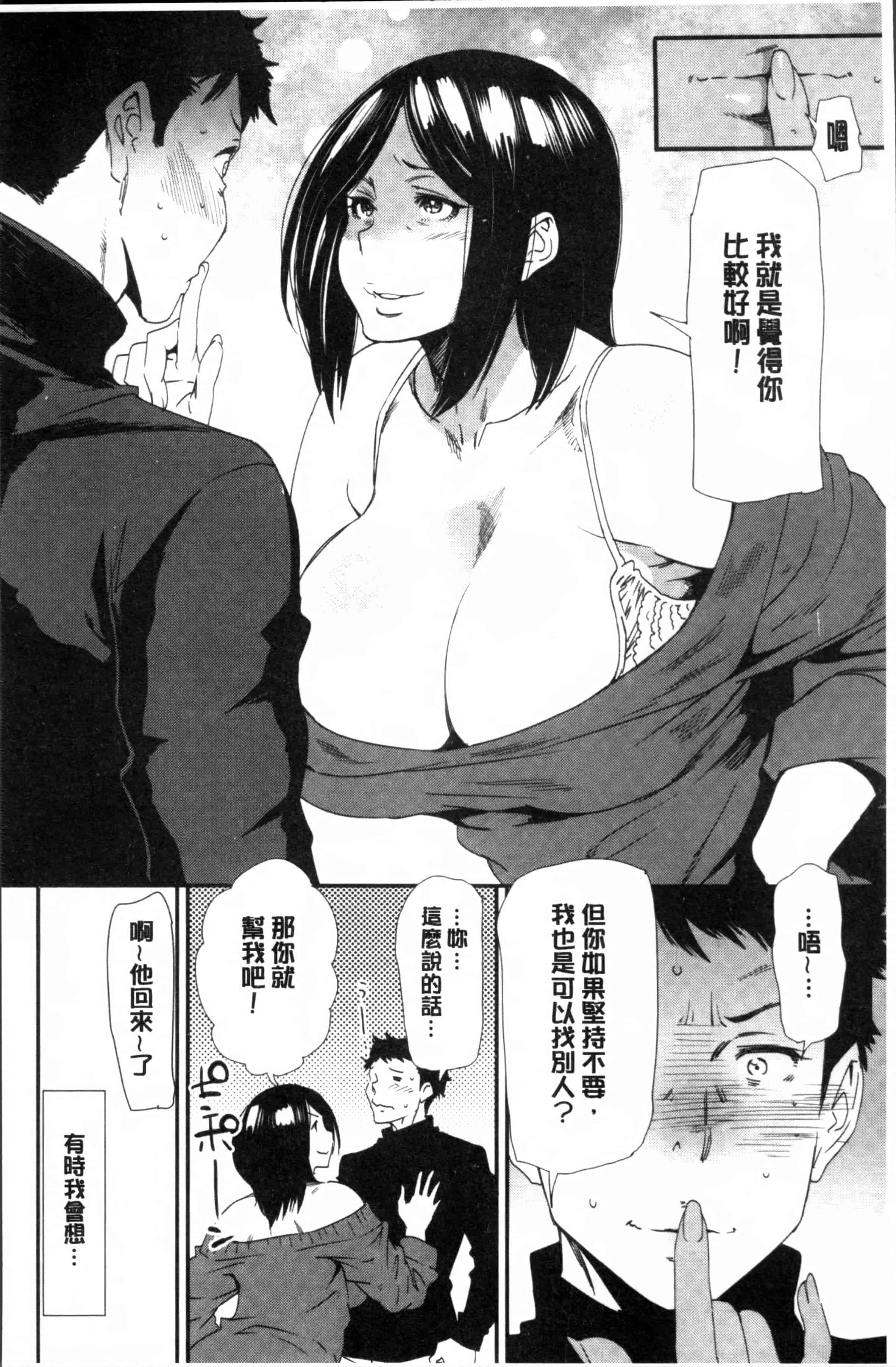 [大嶋亮] 義母色果実_第3集
