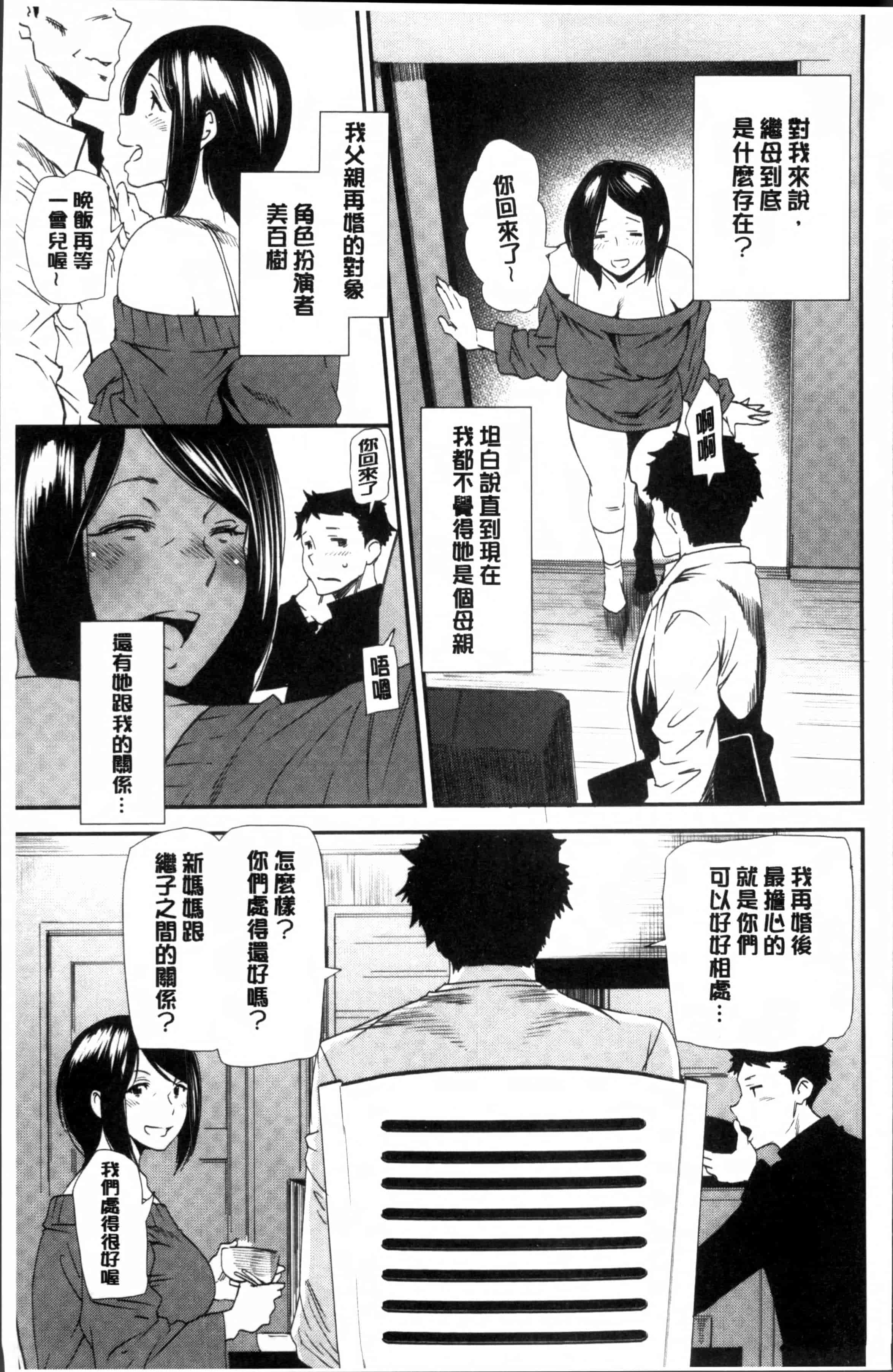 [大嶋亮] 義母色果実_第3集