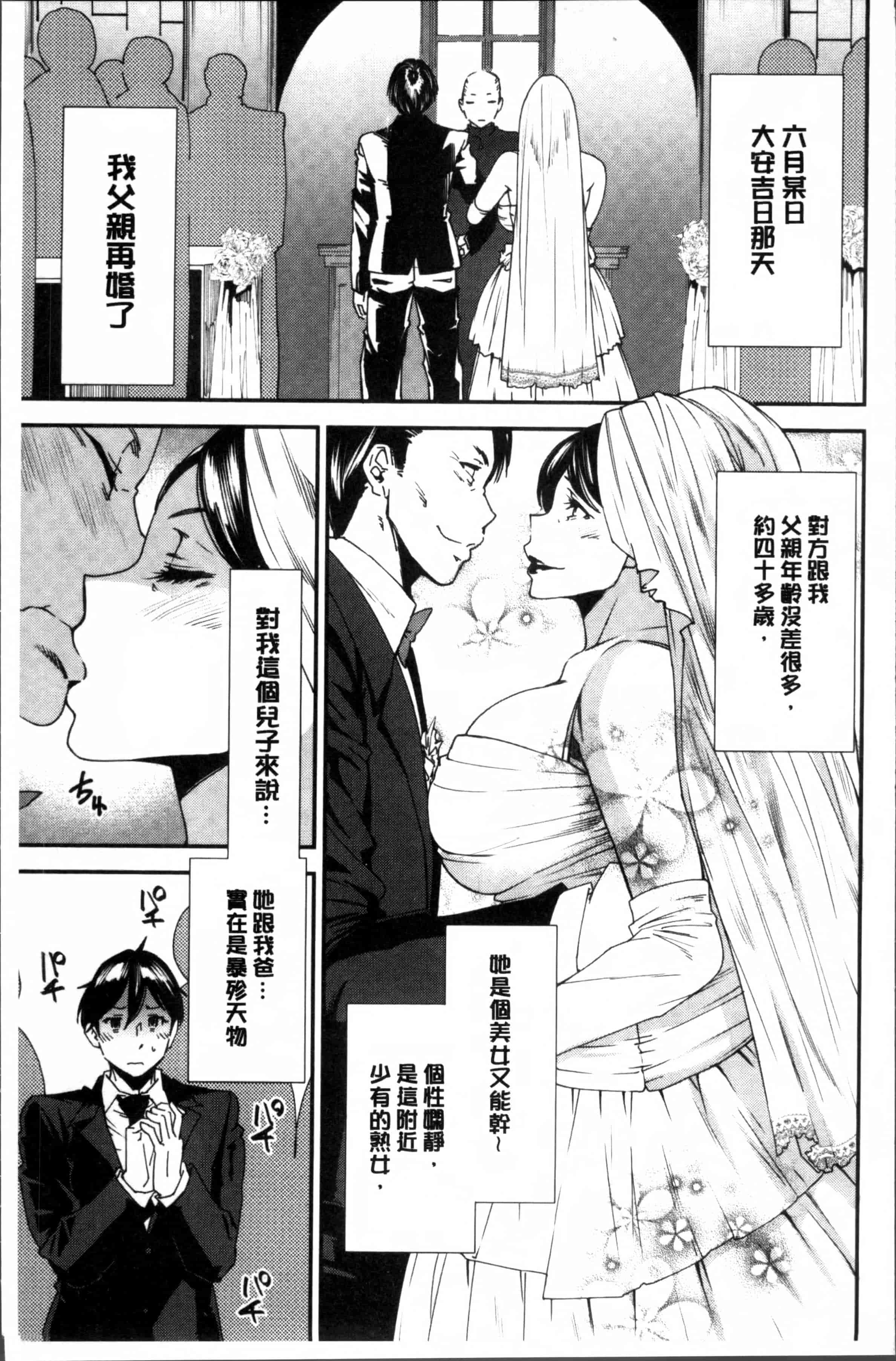 [大嶋亮] 義母色果実_第1集