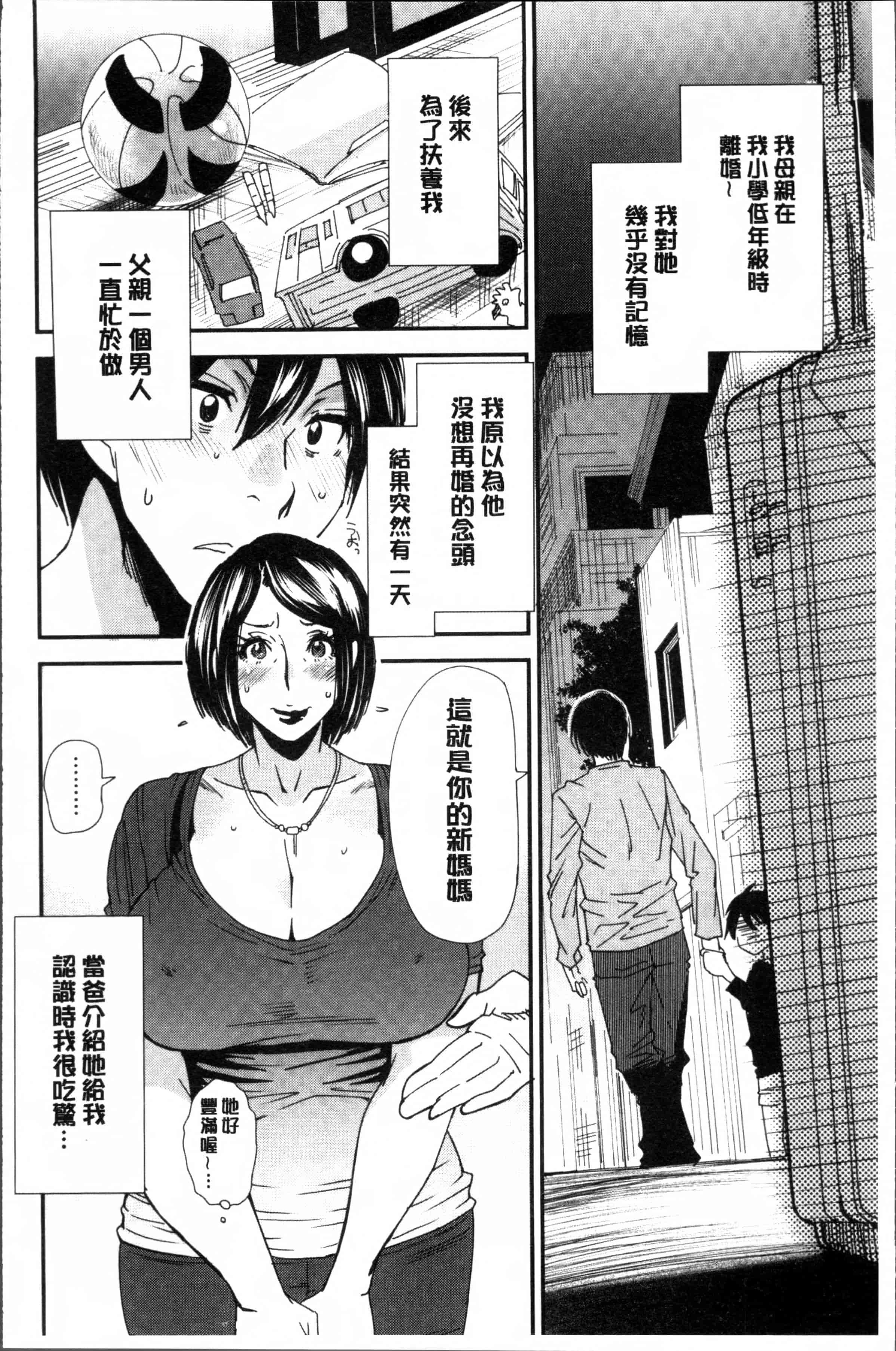 [大嶋亮] 義母色果実_第1集