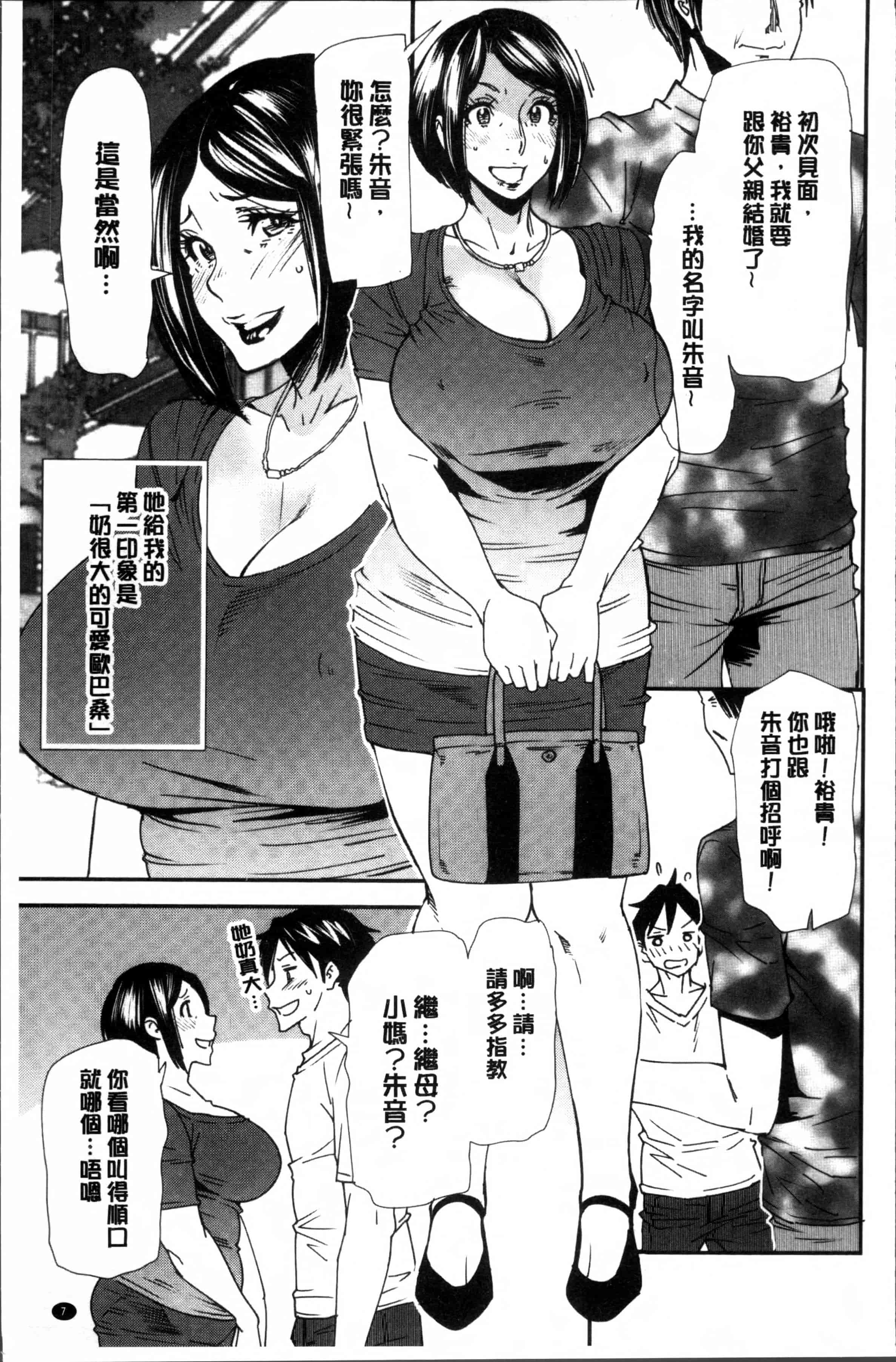 [大嶋亮] 義母色果実_第1集