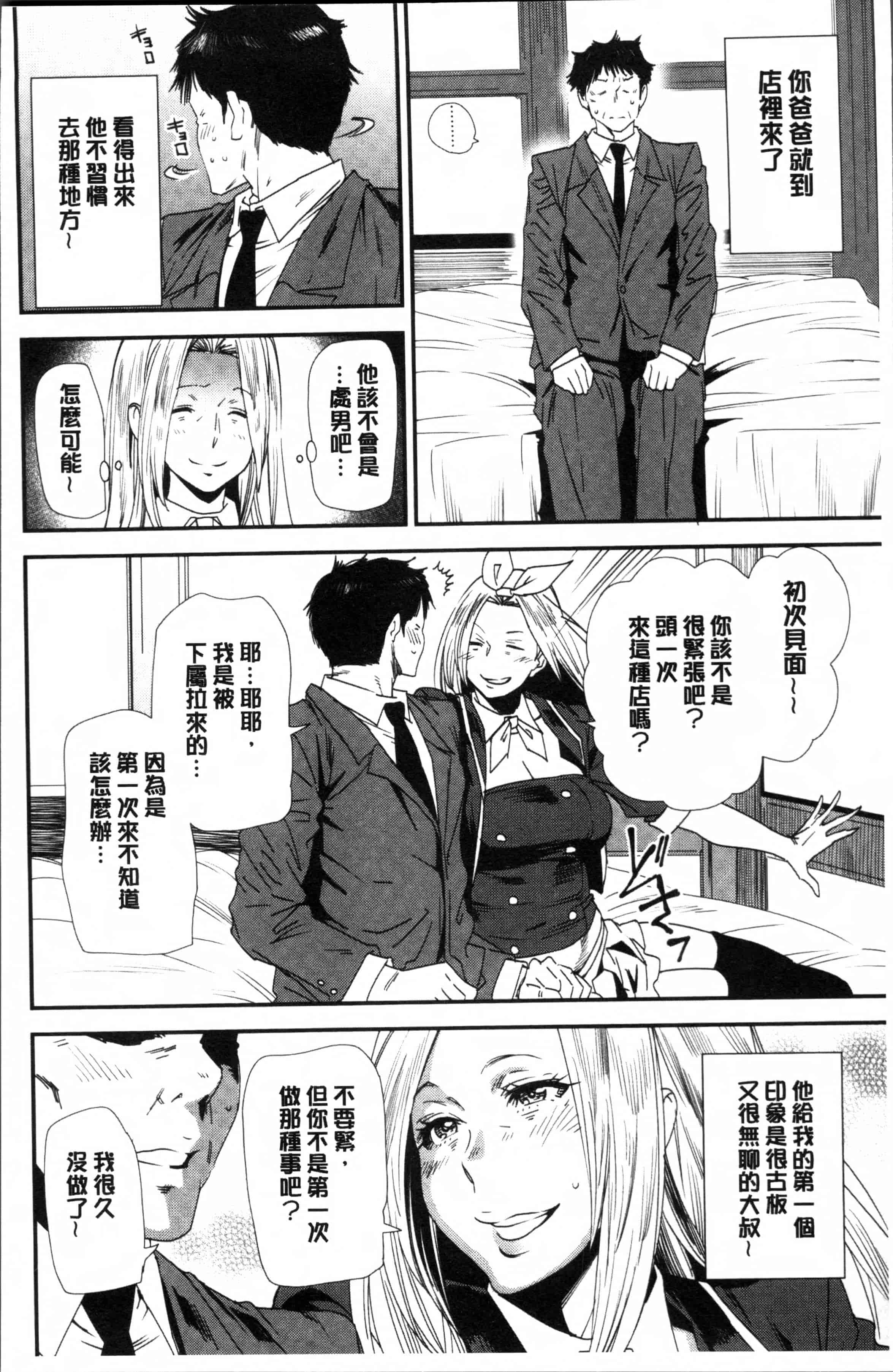 [大嶋亮] 義母色果実_第4集