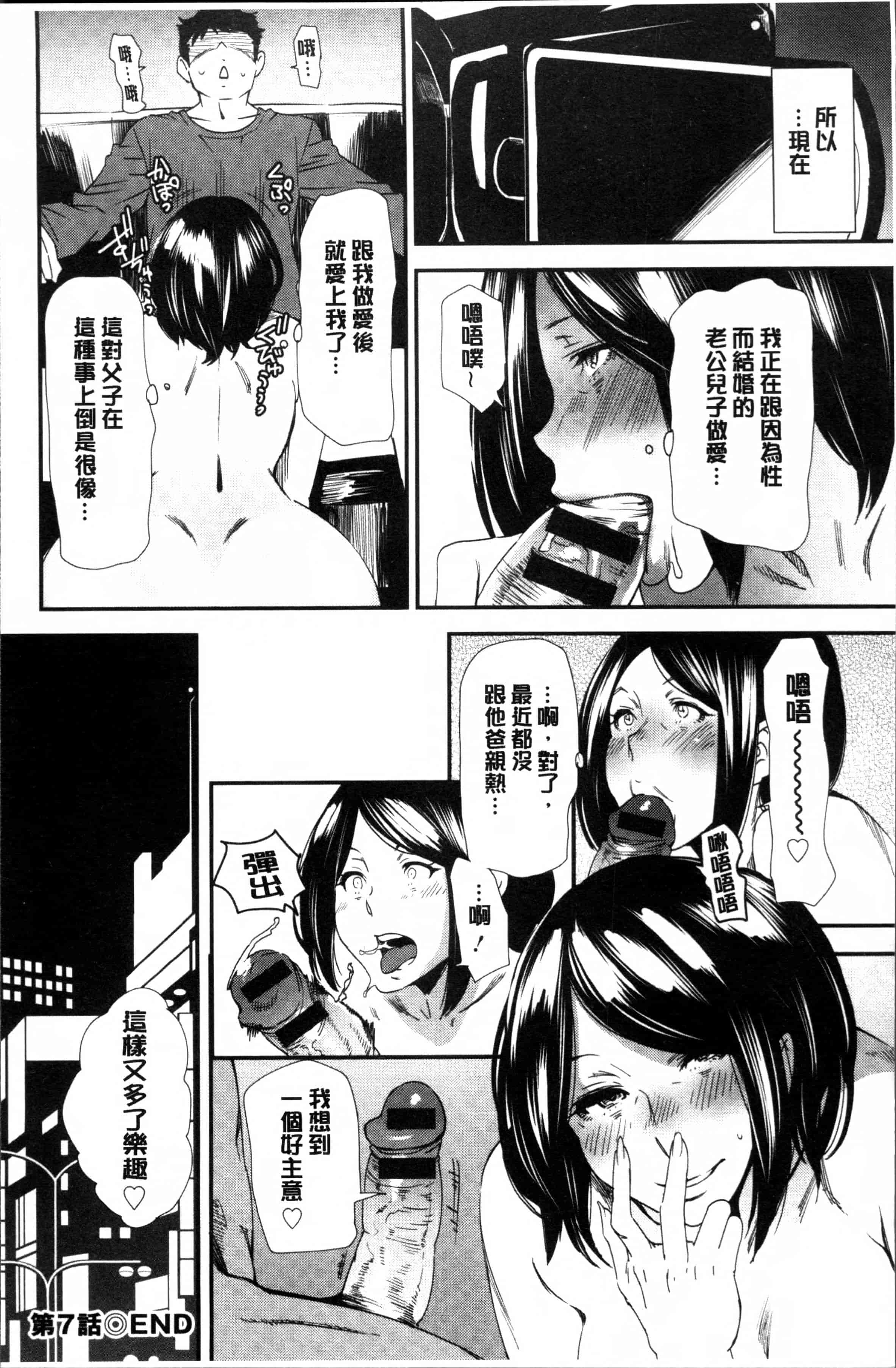 [大嶋亮] 義母色果実_第4集