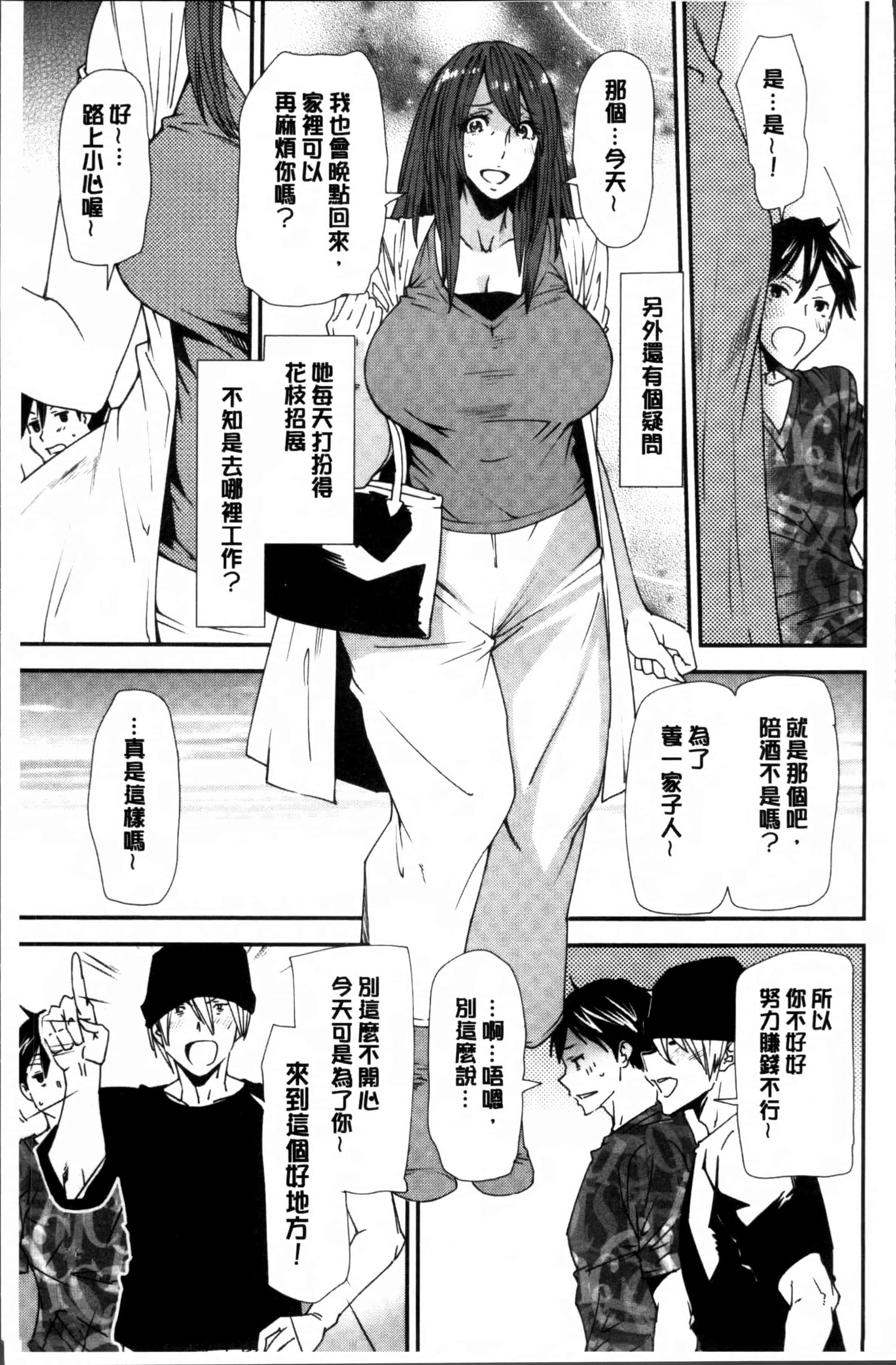 [大嶋亮] 義母色果実_第1集