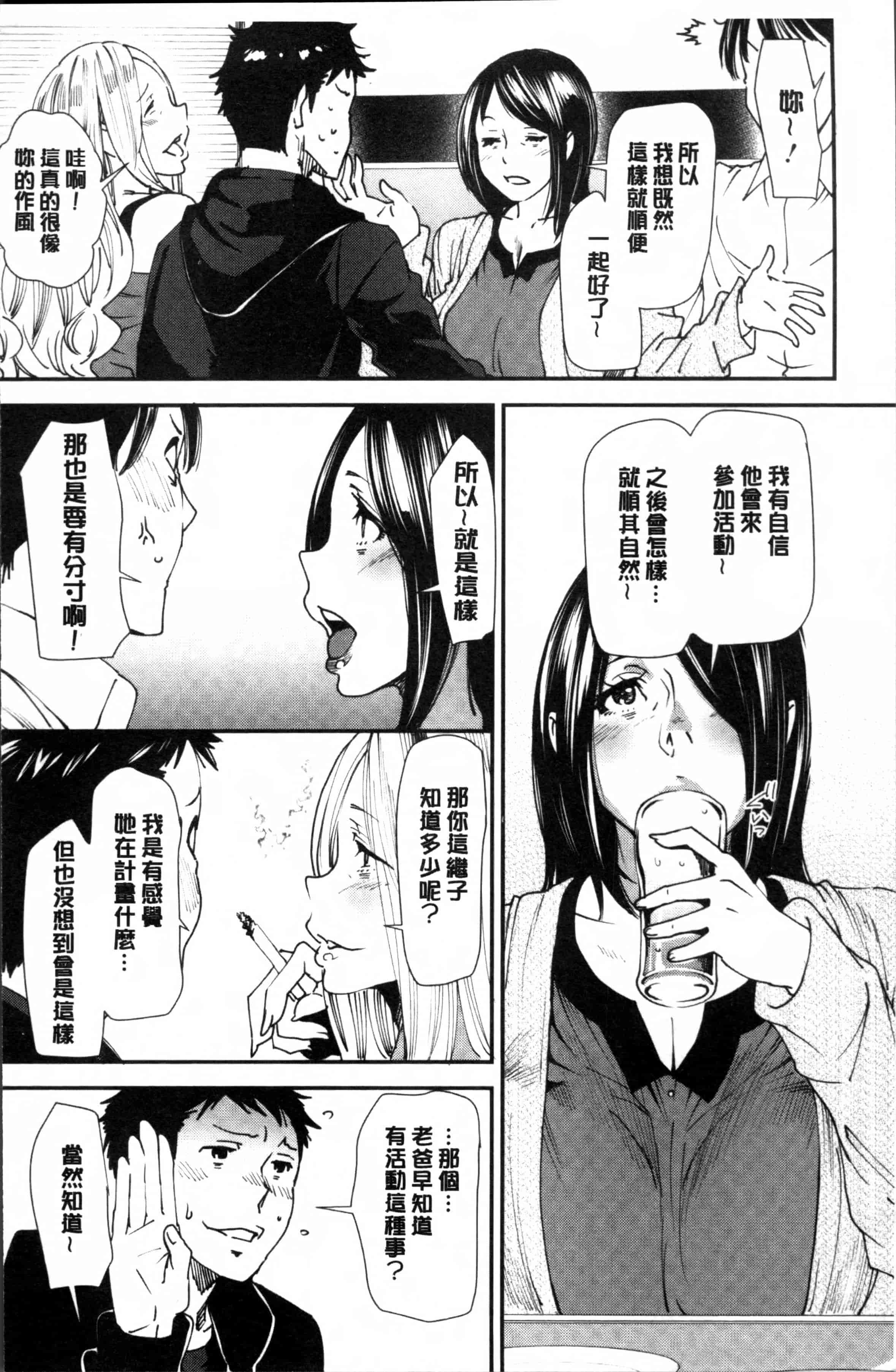 [大嶋亮] 義母色果実_第5集