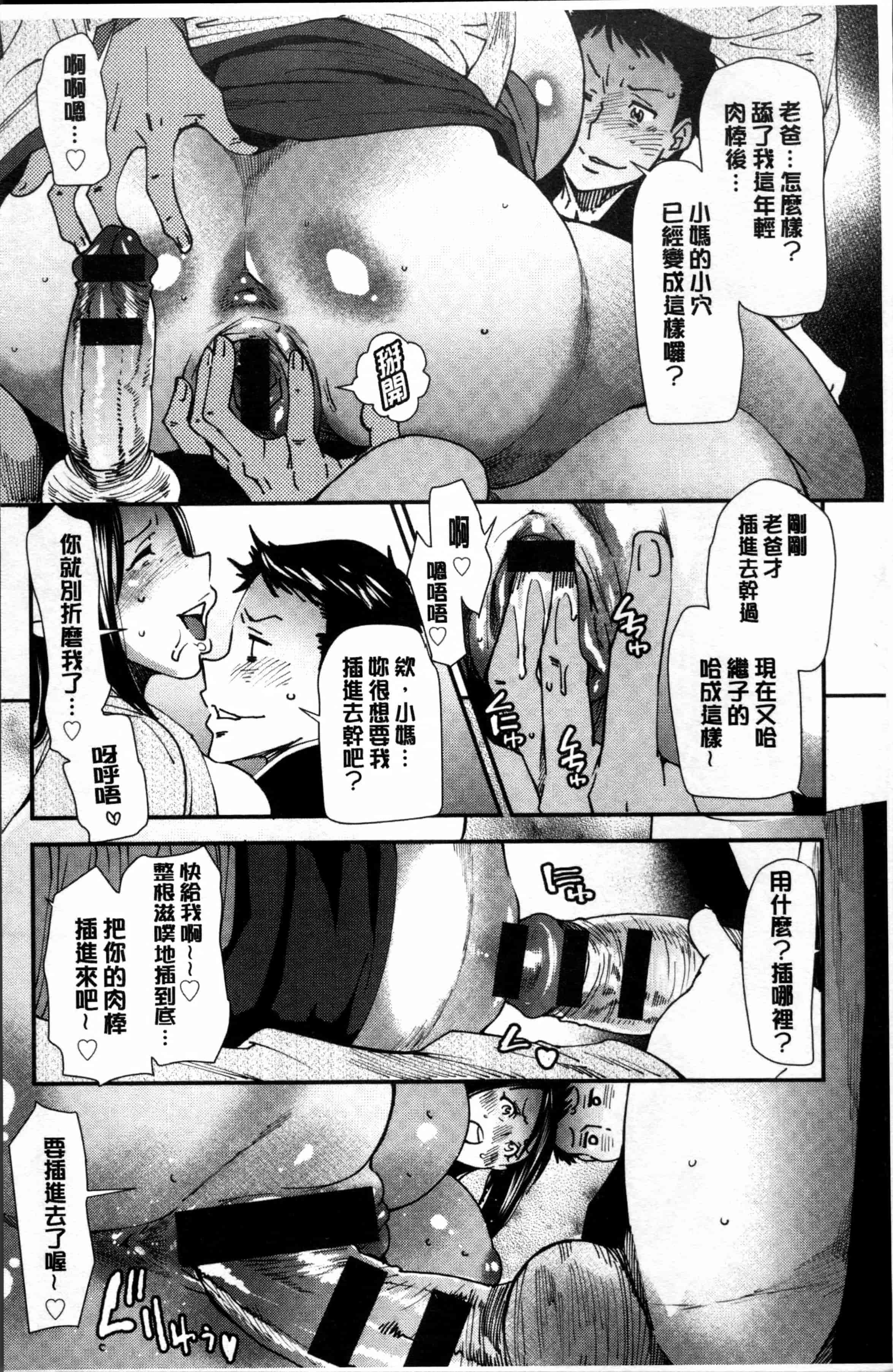 [大嶋亮] 義母色果実_第5集