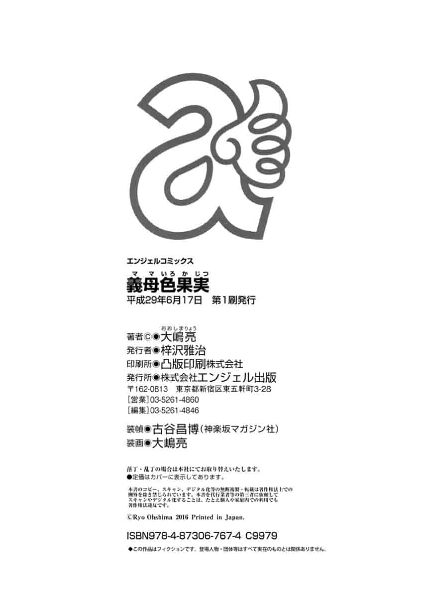 [大嶋亮] 義母色果実_第5集