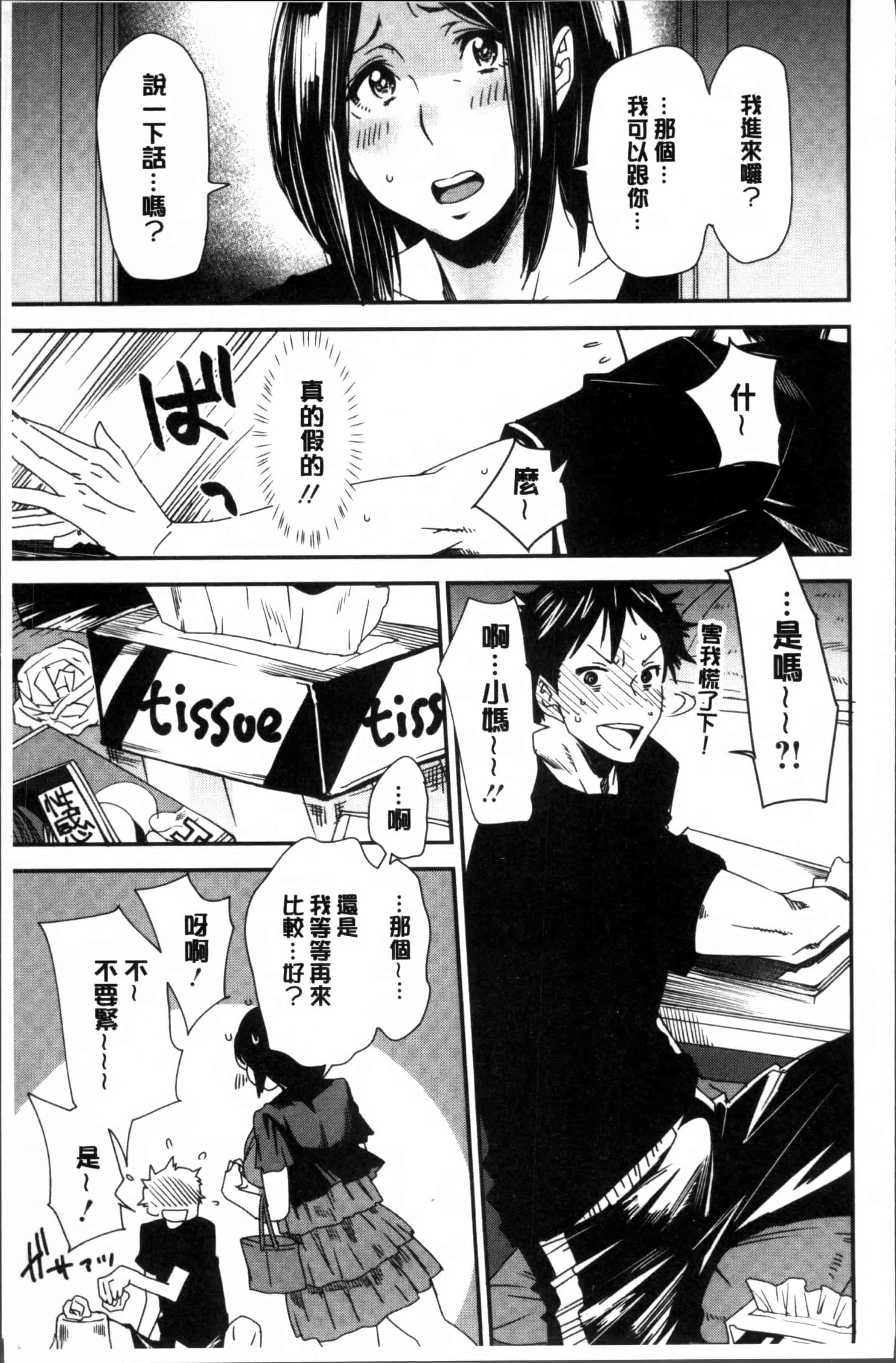 [大嶋亮] 義母色果実_第1集