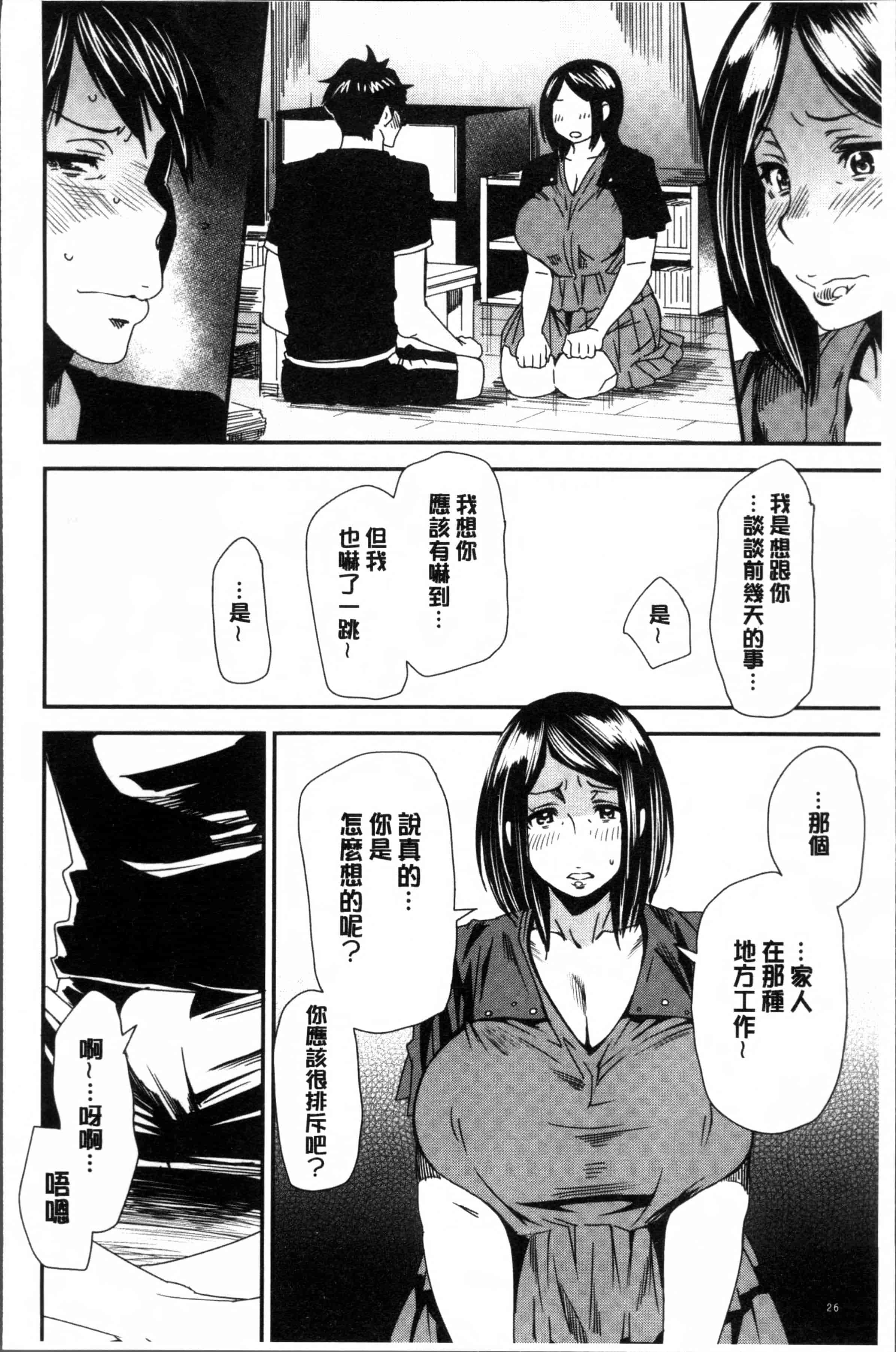 [大嶋亮] 義母色果実_第1集