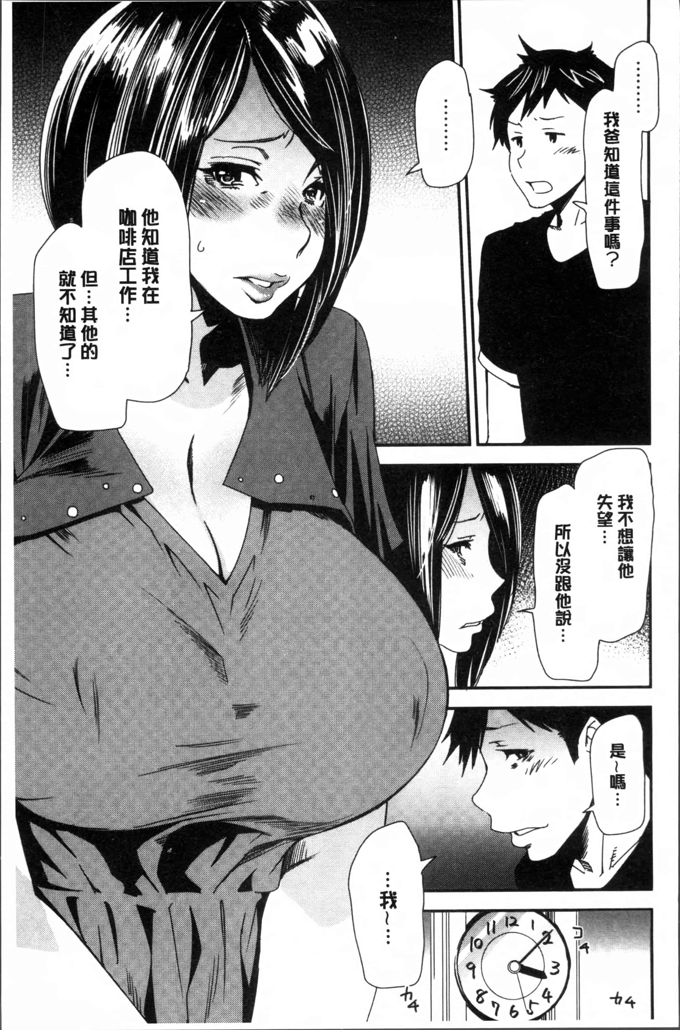 [大嶋亮] 義母色果実_第1集