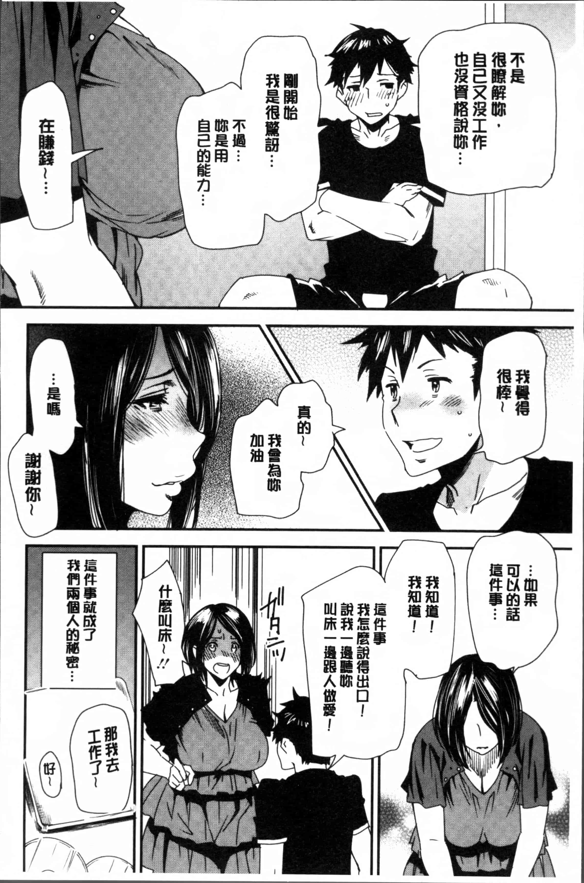 [大嶋亮] 義母色果実_第1集