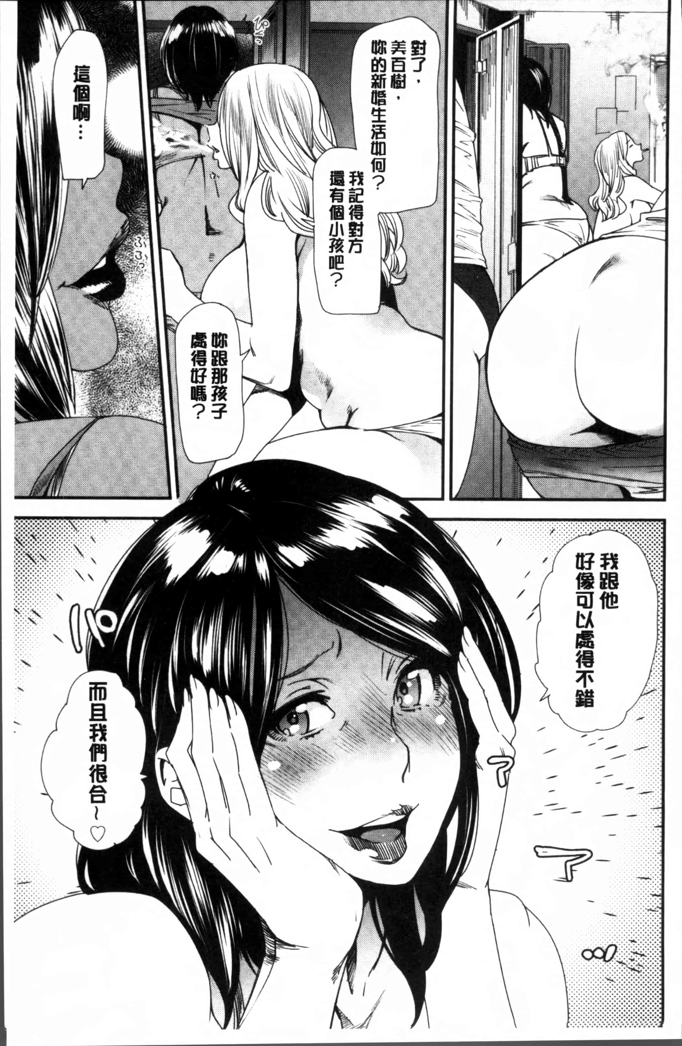 [大嶋亮] 義母色果実_第2集