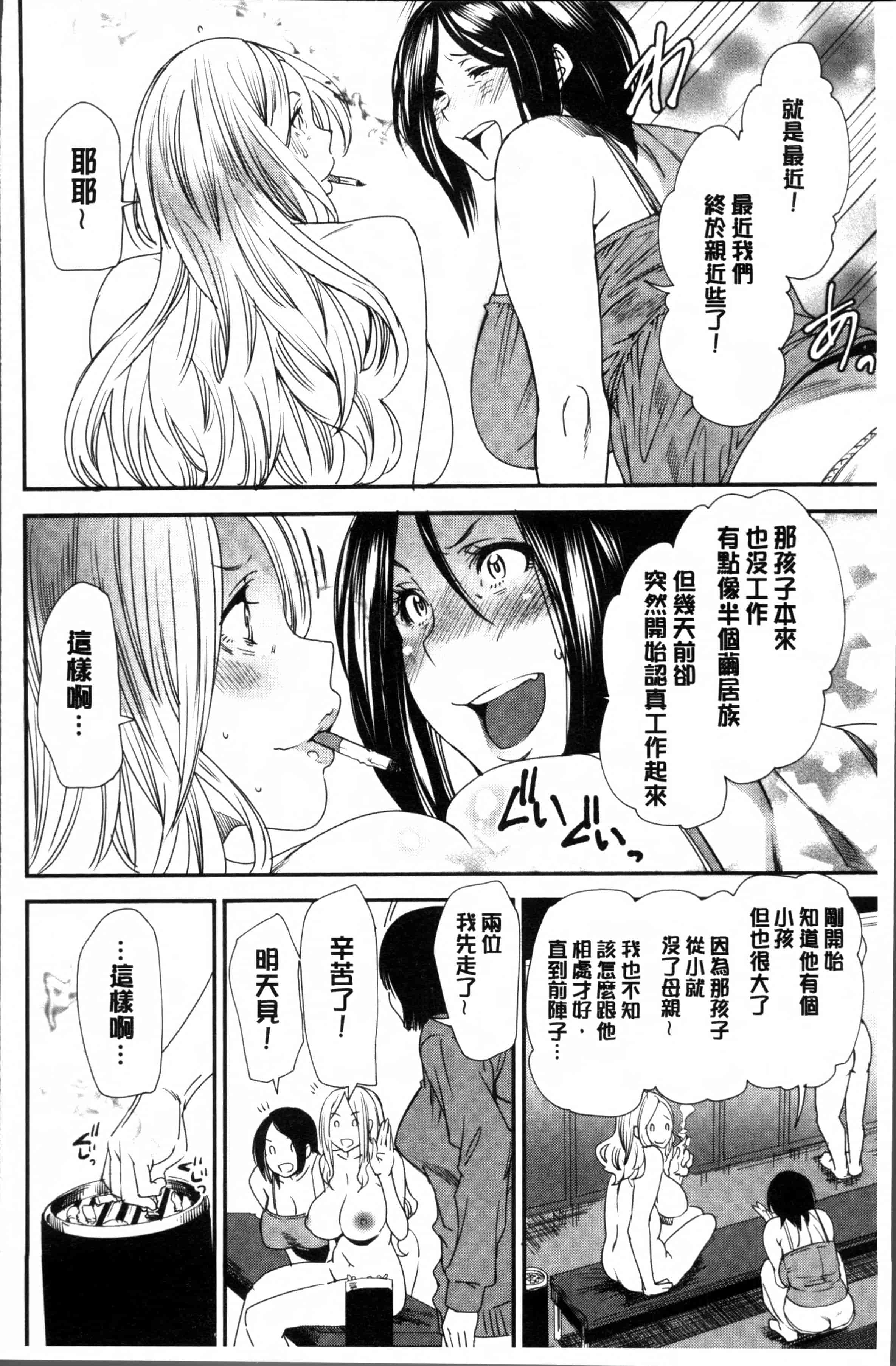 [大嶋亮] 義母色果実_第2集