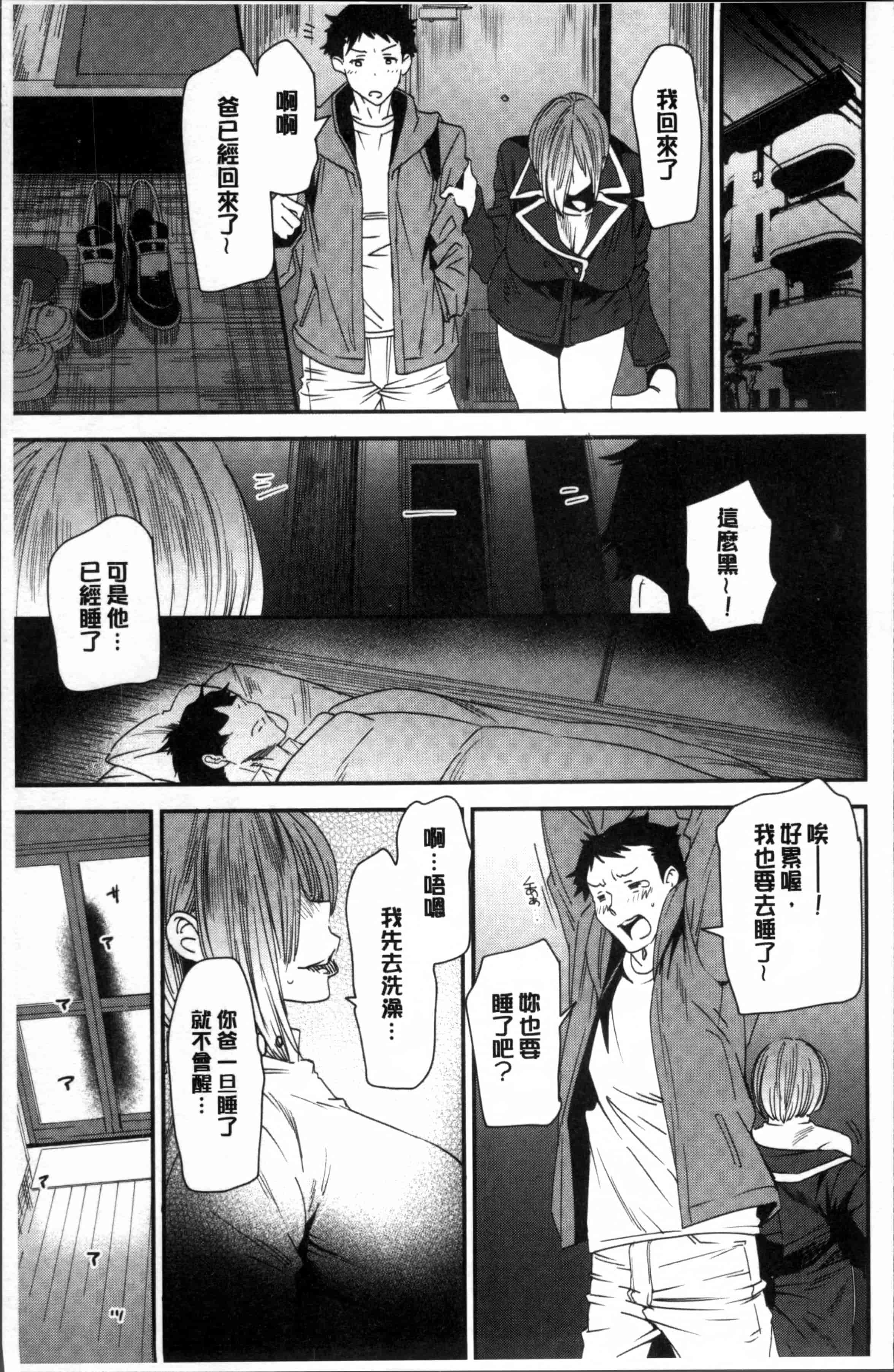 [大嶋亮] 義母色果実_第3集