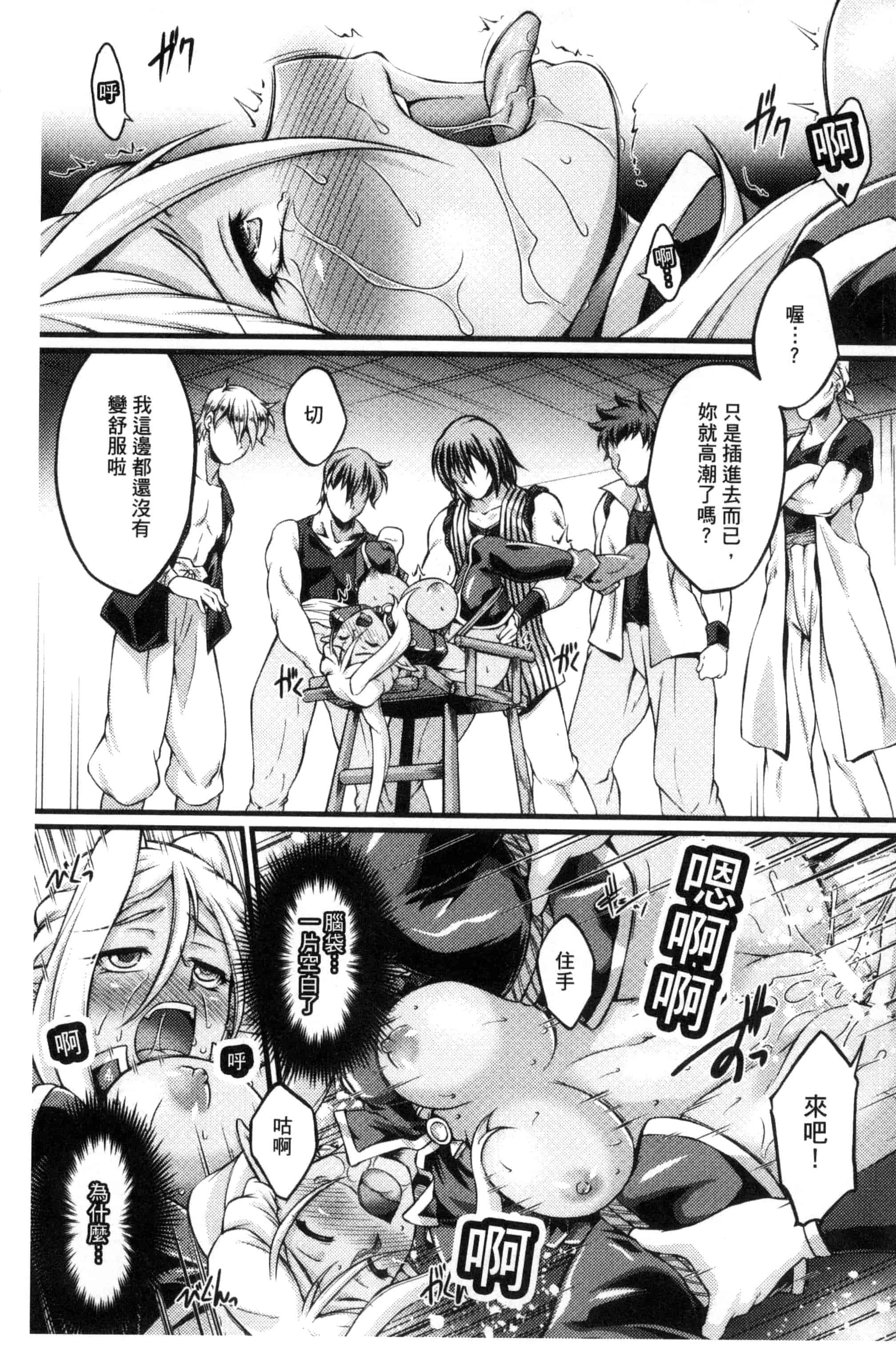 [大月渉] 黒獣～気高き聖女は白濁に染まる～THE COMIC_第4集
