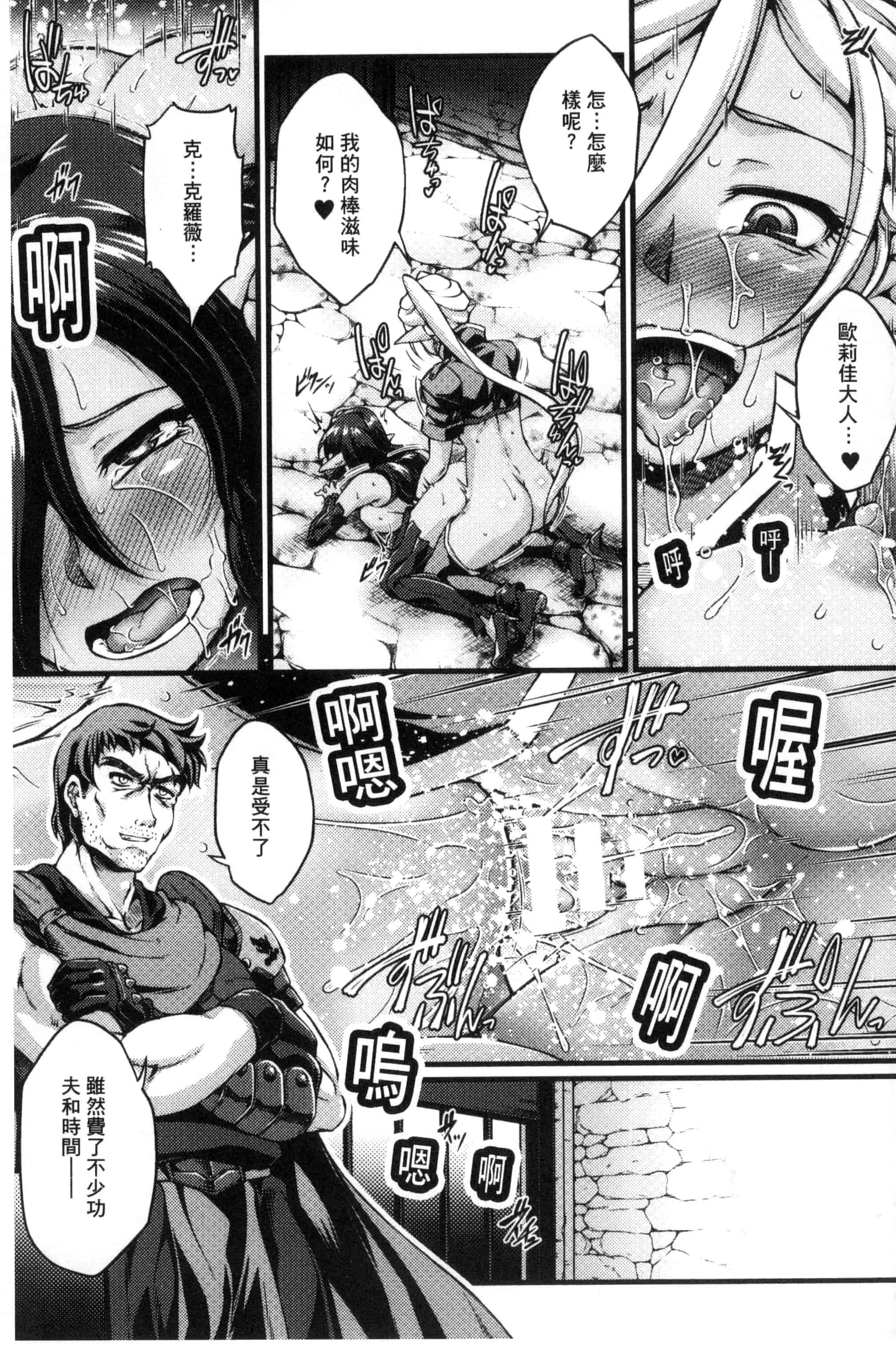 [大月渉] 黒獣～気高き聖女は白濁に染まる～THE COMIC_第4集