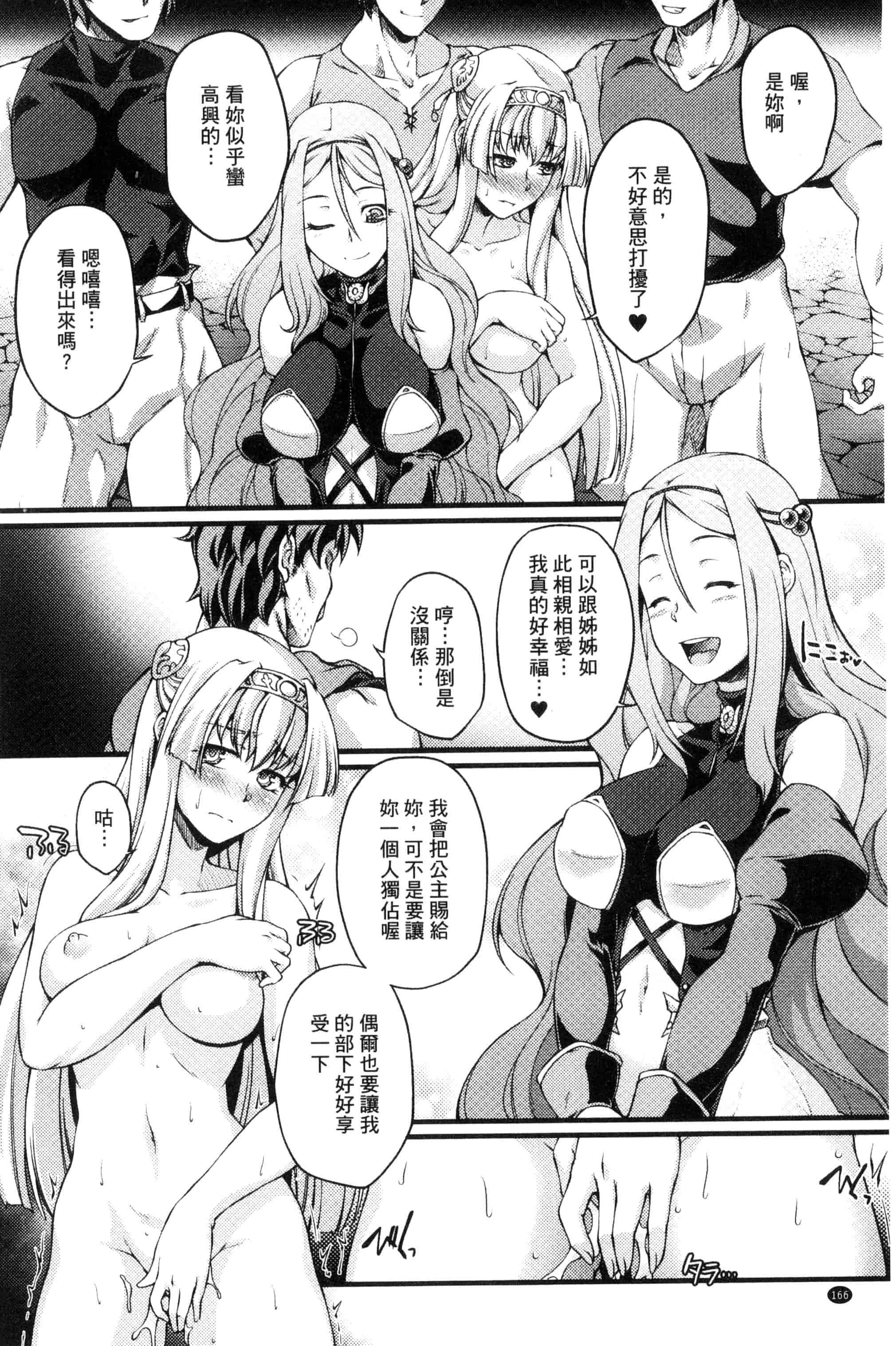 [大月渉] 黒獣～気高き聖女は白濁に染まる～THE COMIC_第5集