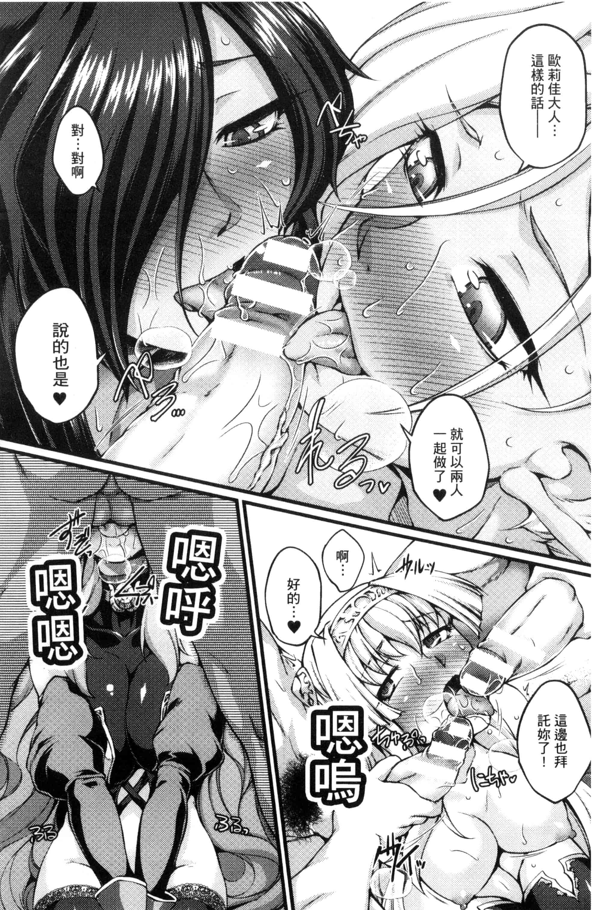 [大月渉] 黒獣～気高き聖女は白濁に染まる～THE COMIC_第5集